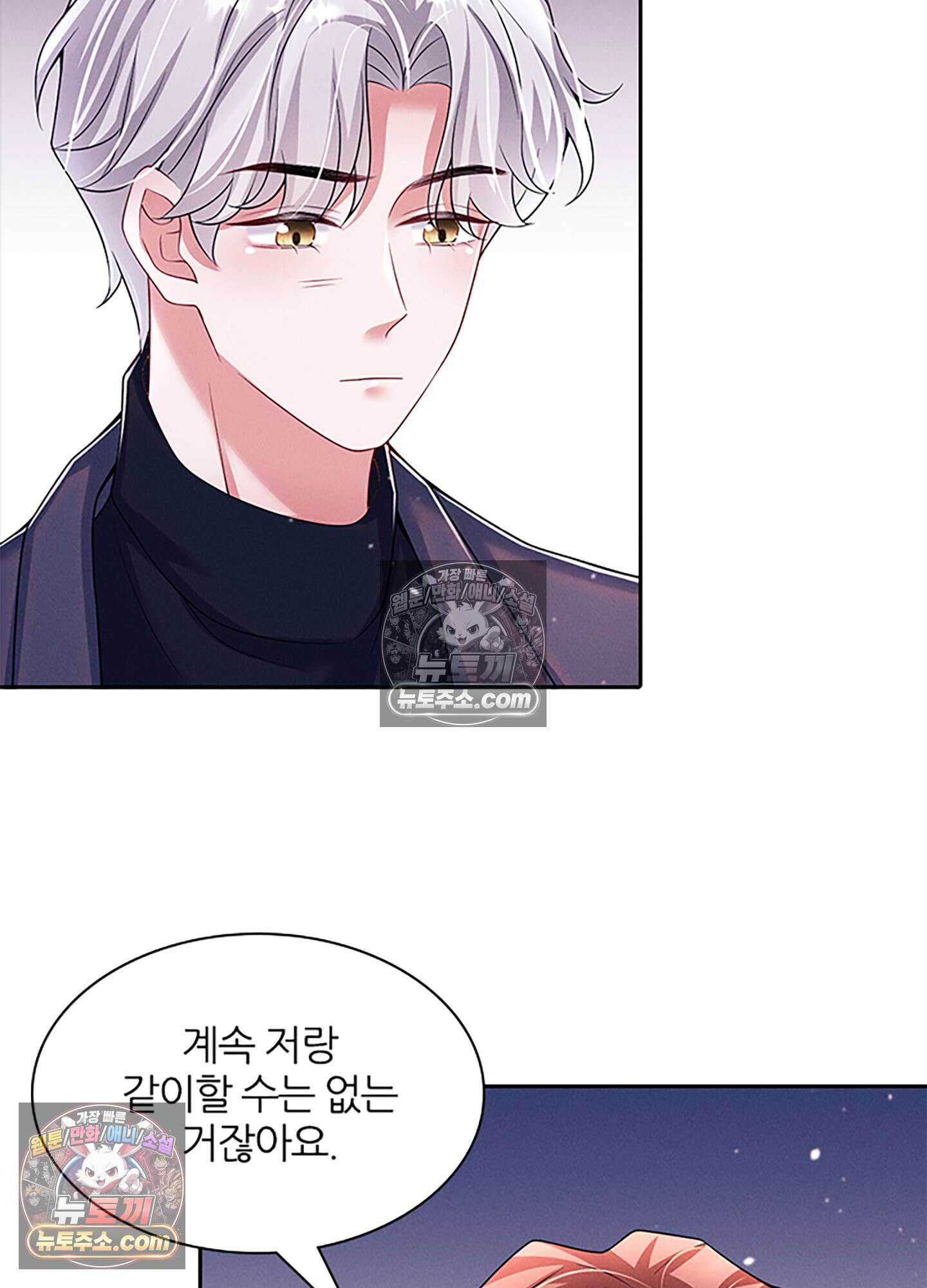 하루에 한 번씩 뽀뽀해 줘 31화 71