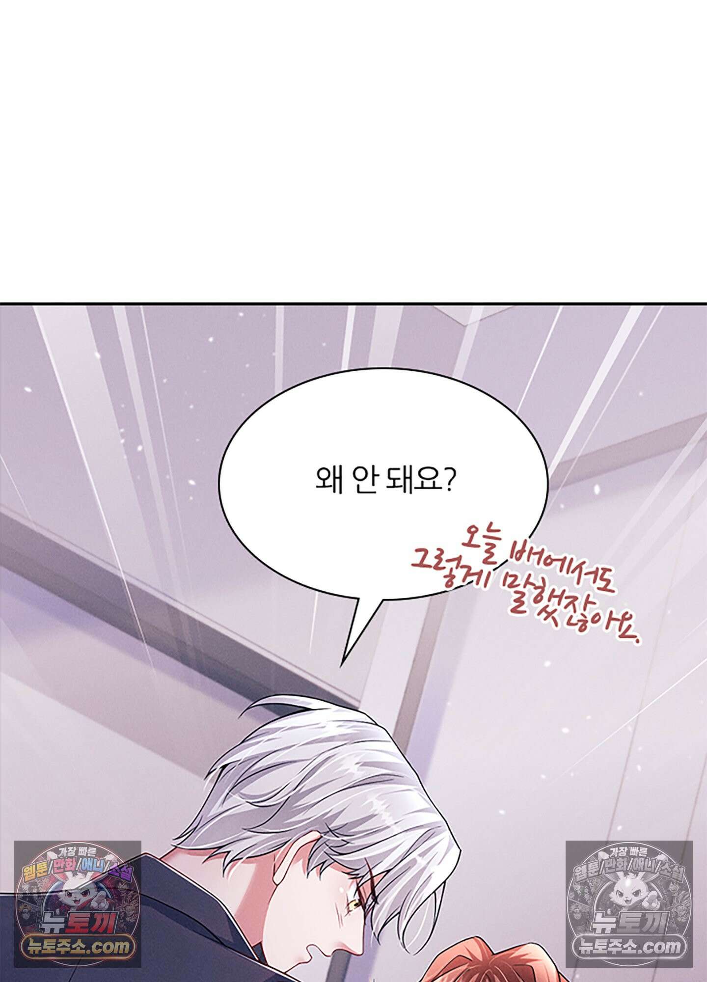 하루에 한 번씩 뽀뽀해 줘 31화 73