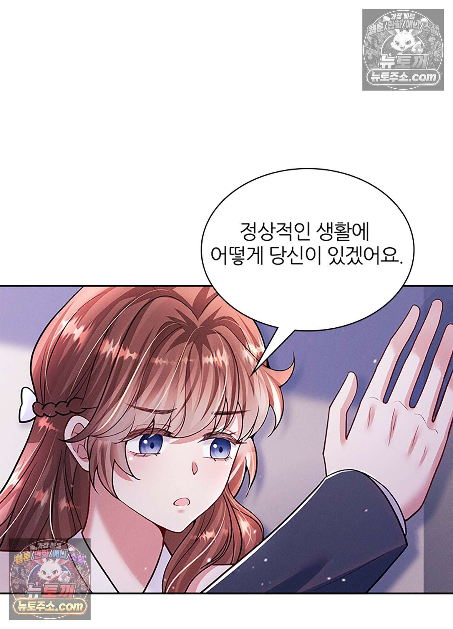 하루에 한 번씩 뽀뽀해 줘 31화 75