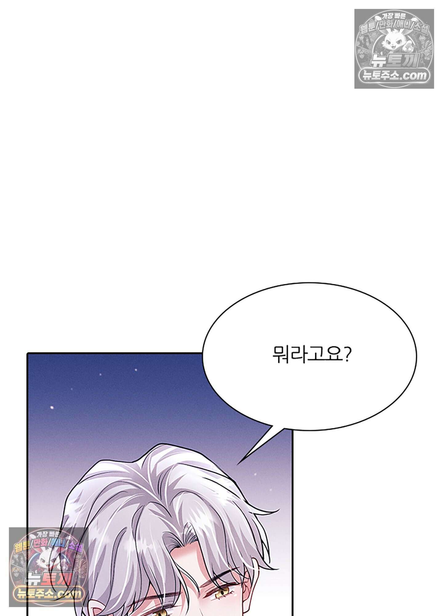 하루에 한 번씩 뽀뽀해 줘 31화 76