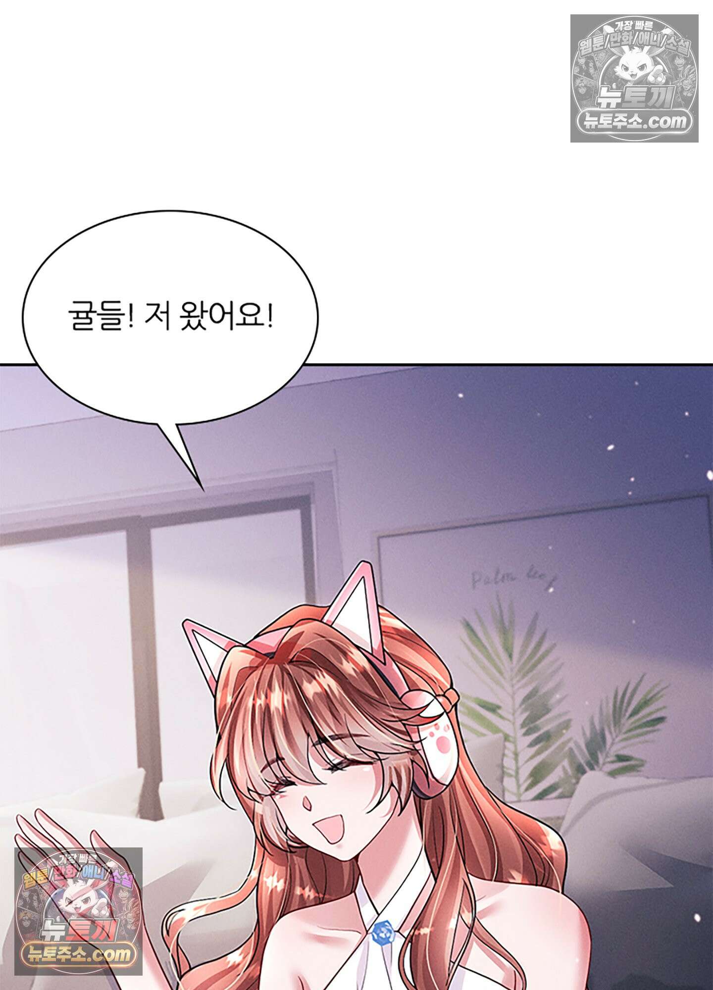 하루에 한 번씩 뽀뽀해 줘 31화 80