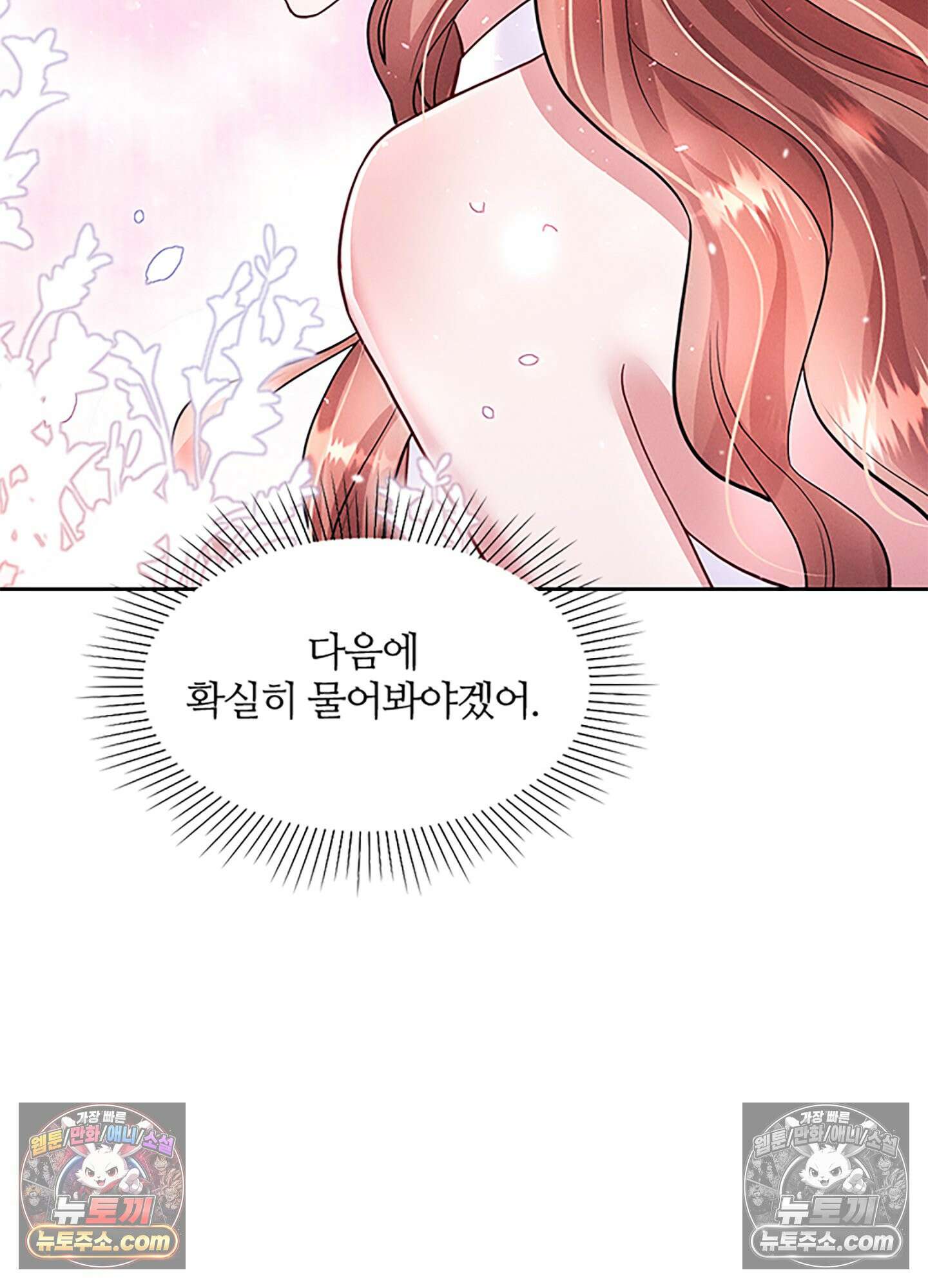 하루에 한 번씩 뽀뽀해 줘 31화 84