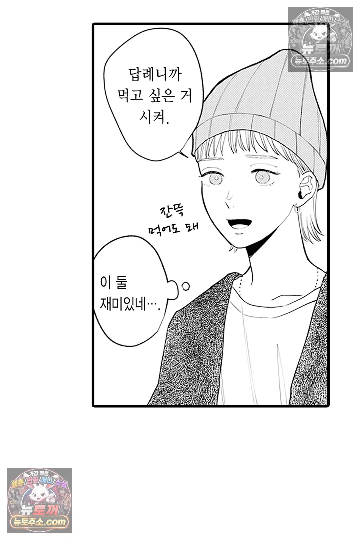 무언가 들린다 14화 9