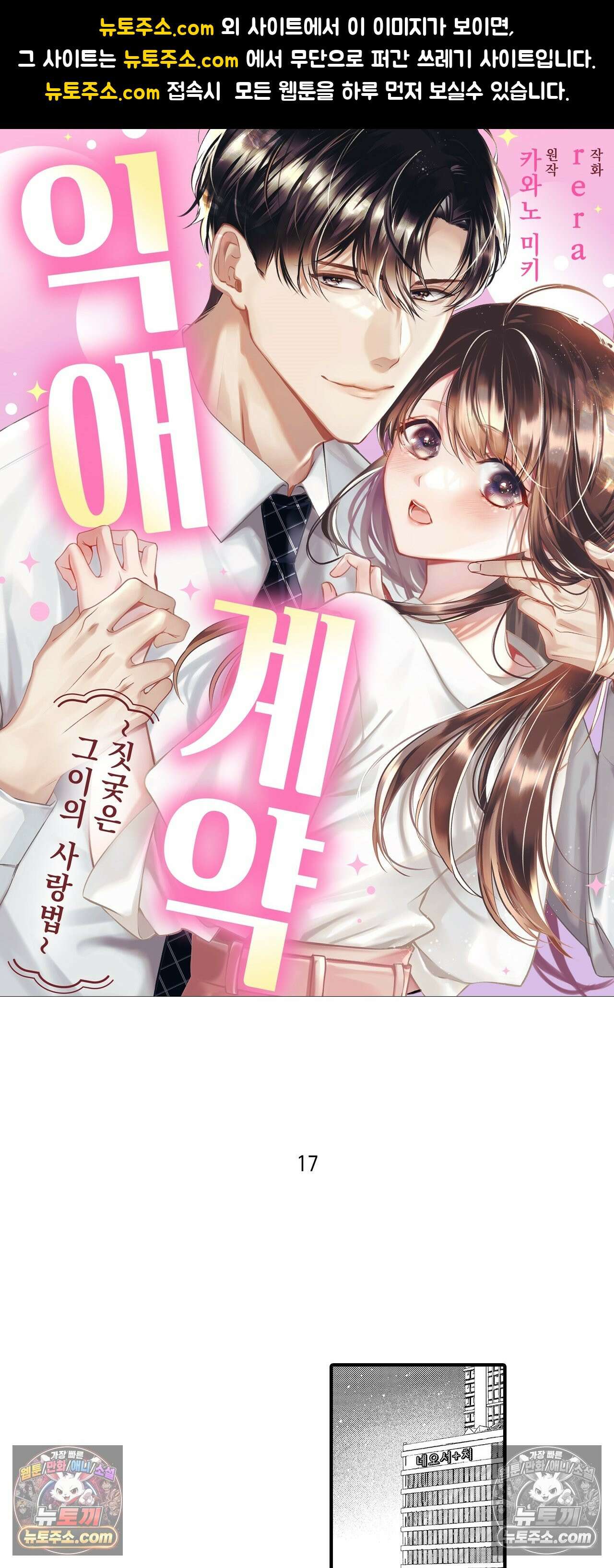 익애계약 -짓궂은 그이의 사랑법- 17화 1