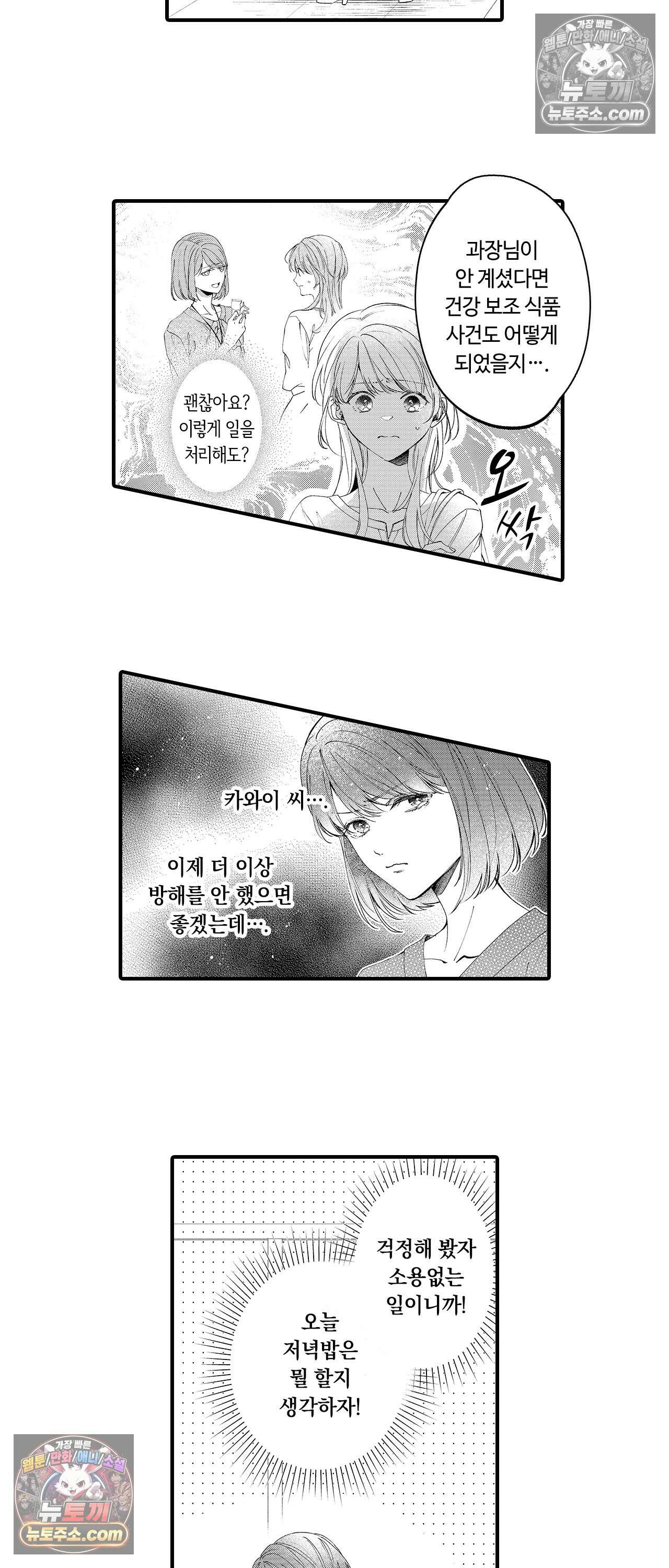 익애계약 -짓궂은 그이의 사랑법- 17화 3