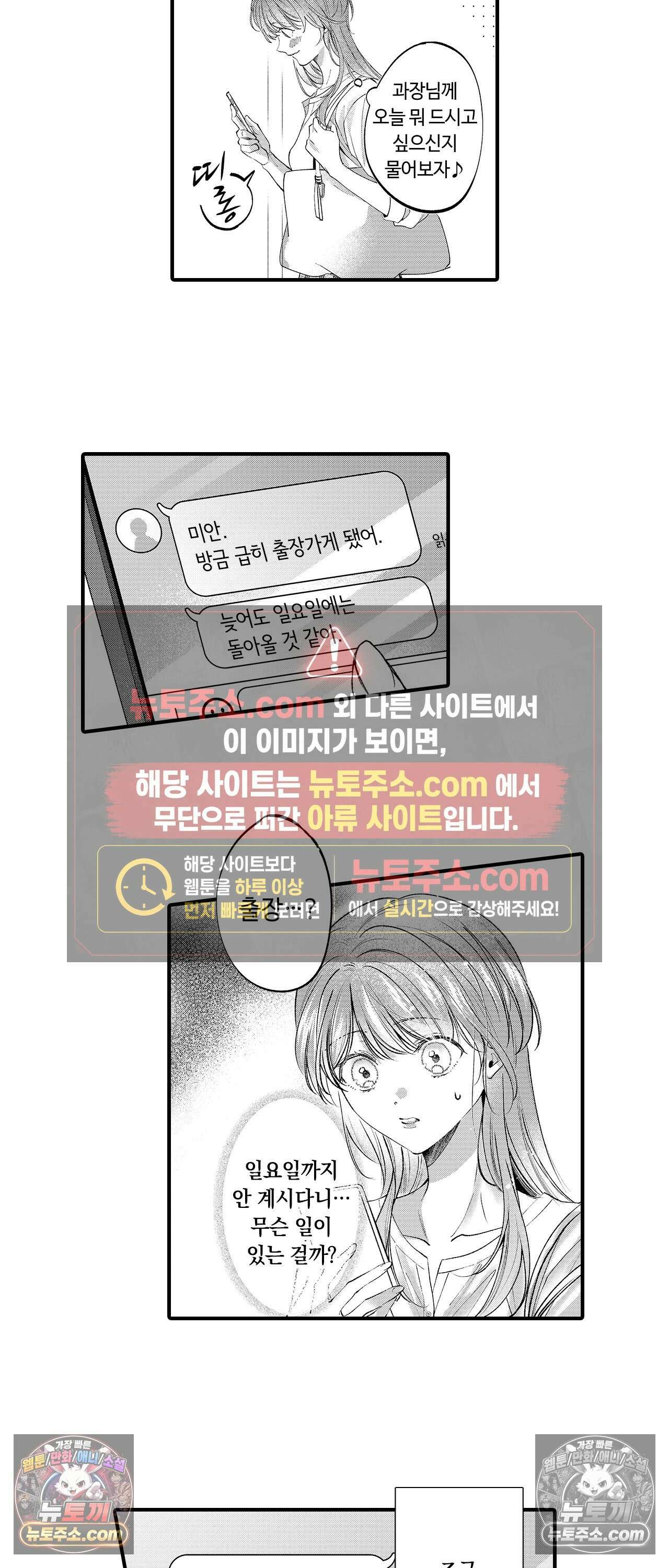 익애계약 -짓궂은 그이의 사랑법- 17화 4