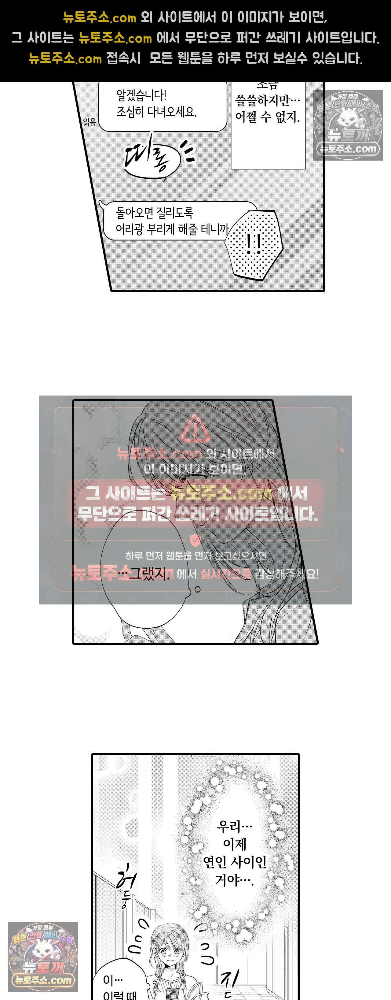 익애계약 -짓궂은 그이의 사랑법- 17화 5