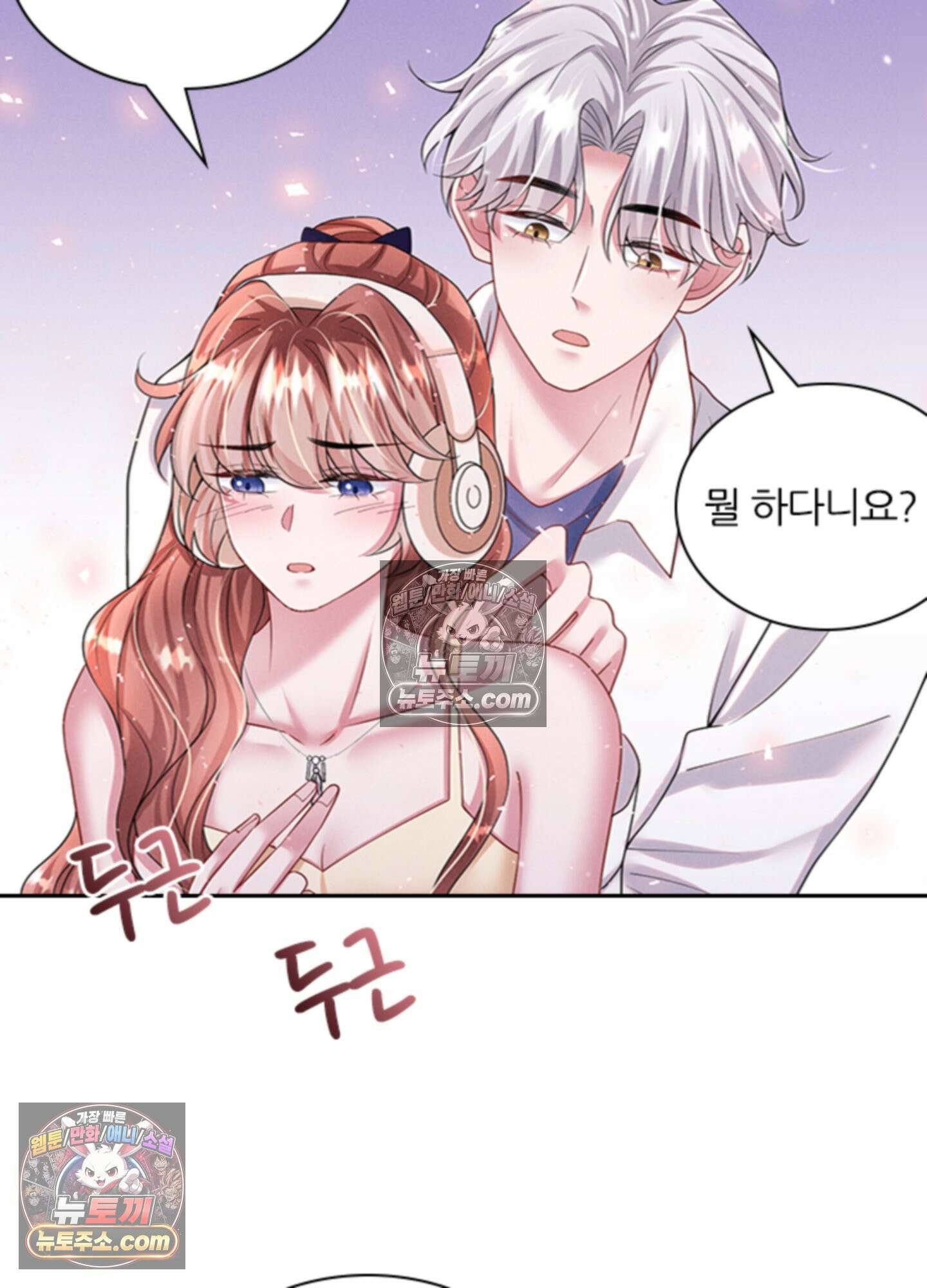 하루에 한 번씩 뽀뽀해 줘 37화 12