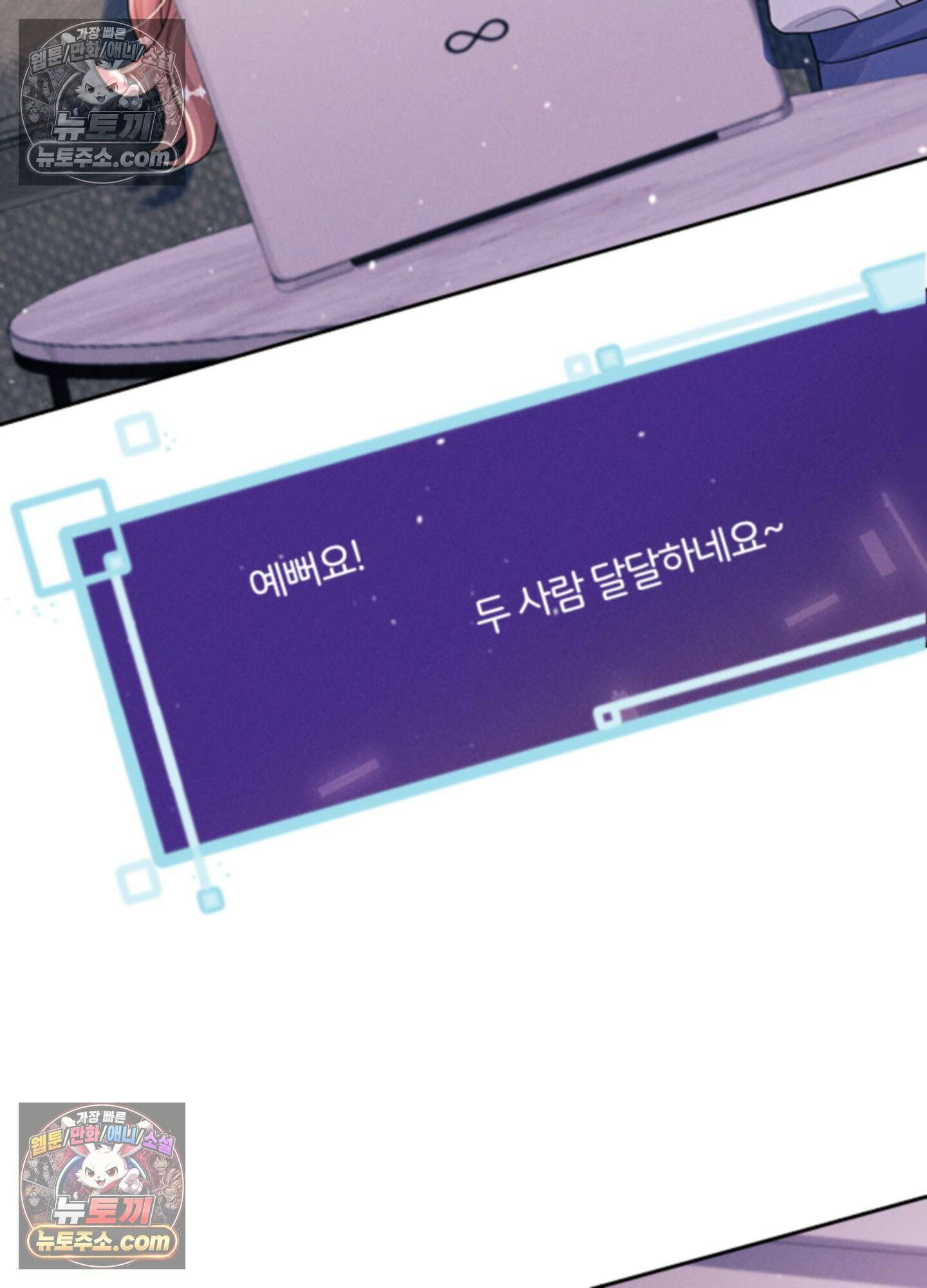 하루에 한 번씩 뽀뽀해 줘 37화 15