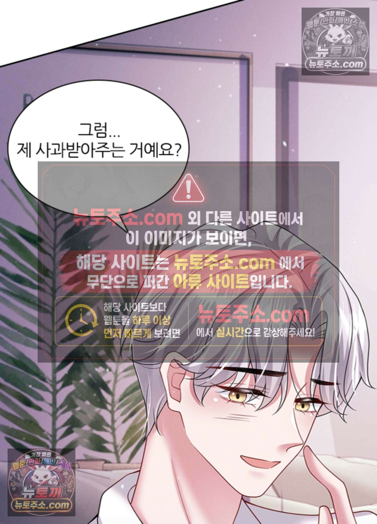 하루에 한 번씩 뽀뽀해 줘 37화 16