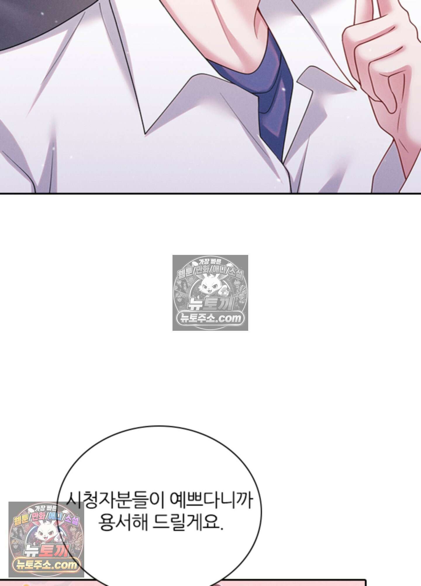 하루에 한 번씩 뽀뽀해 줘 37화 17
