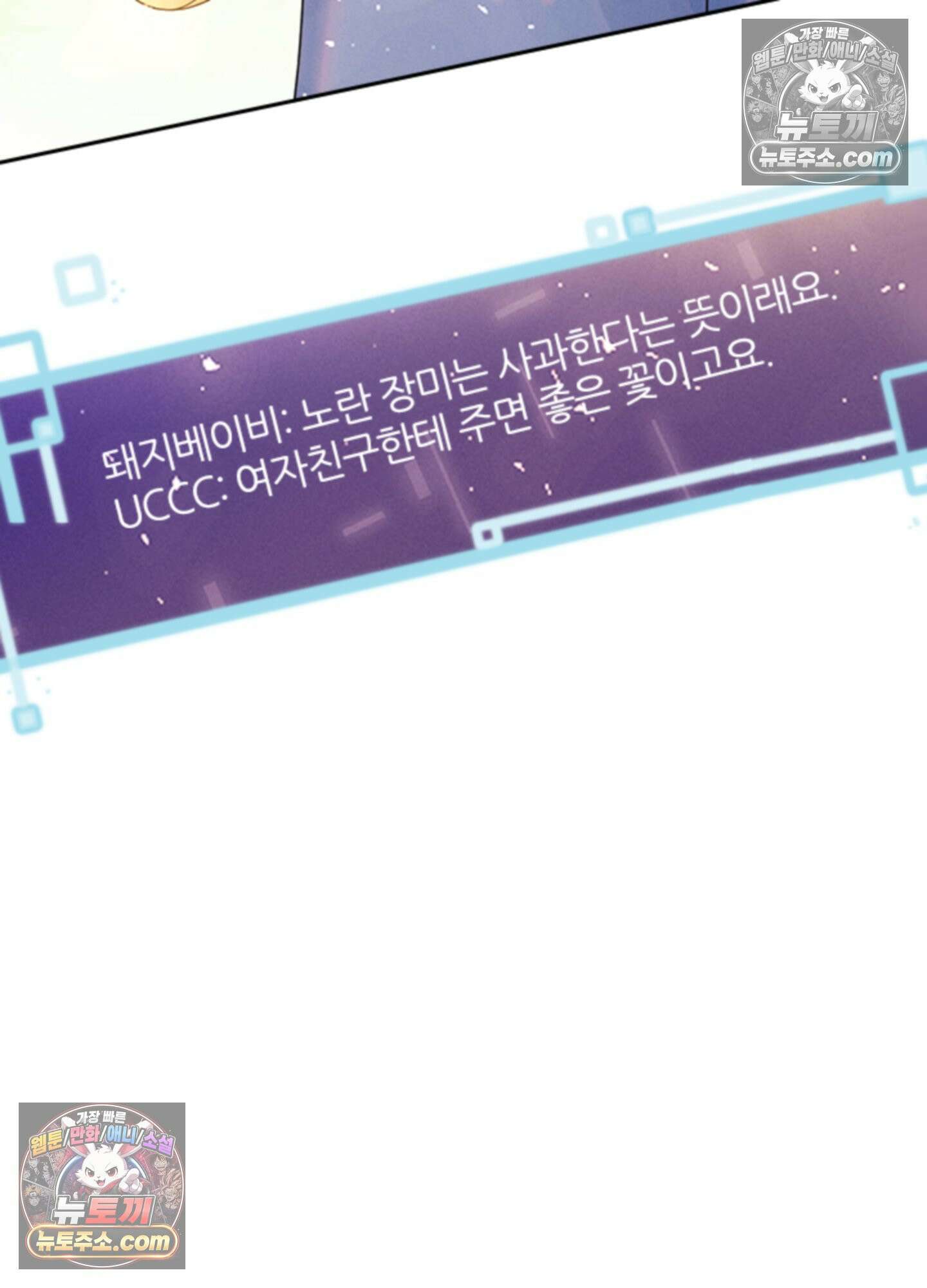 하루에 한 번씩 뽀뽀해 줘 37화 21