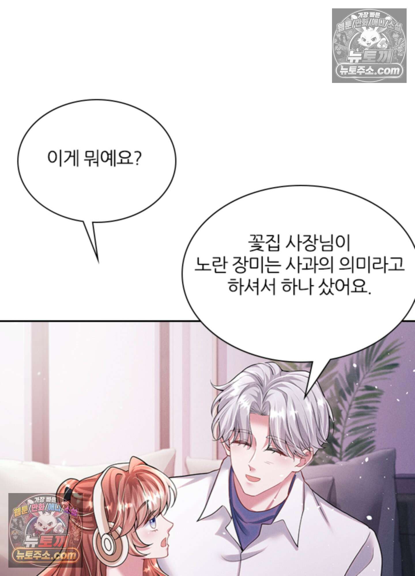 하루에 한 번씩 뽀뽀해 줘 37화 22