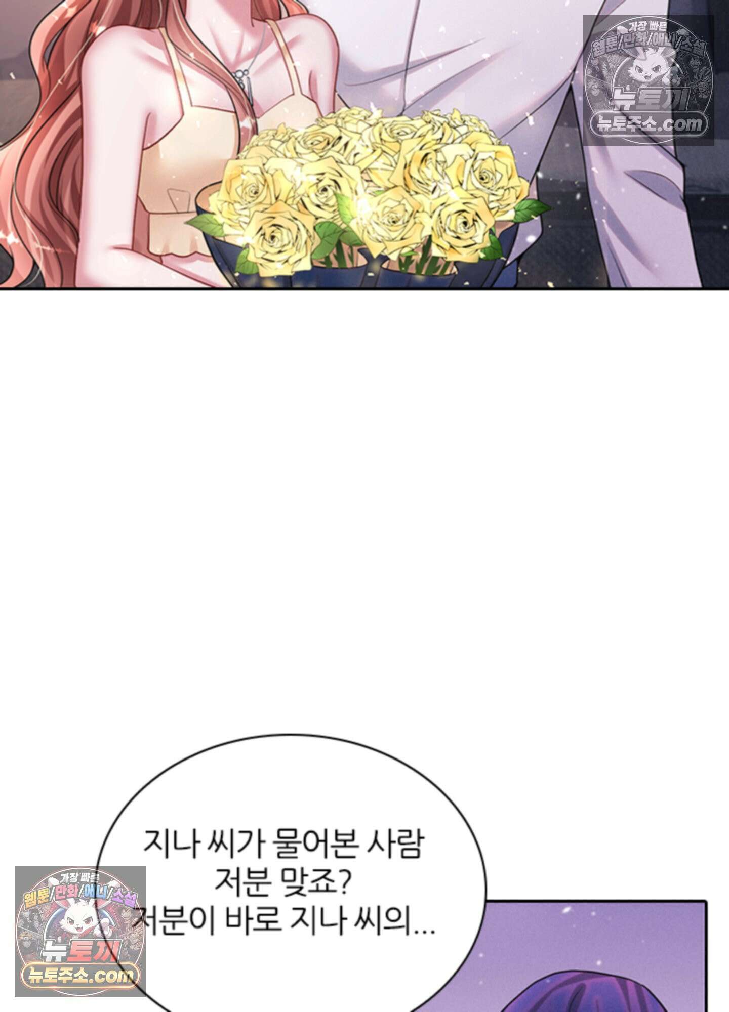 하루에 한 번씩 뽀뽀해 줘 37화 23