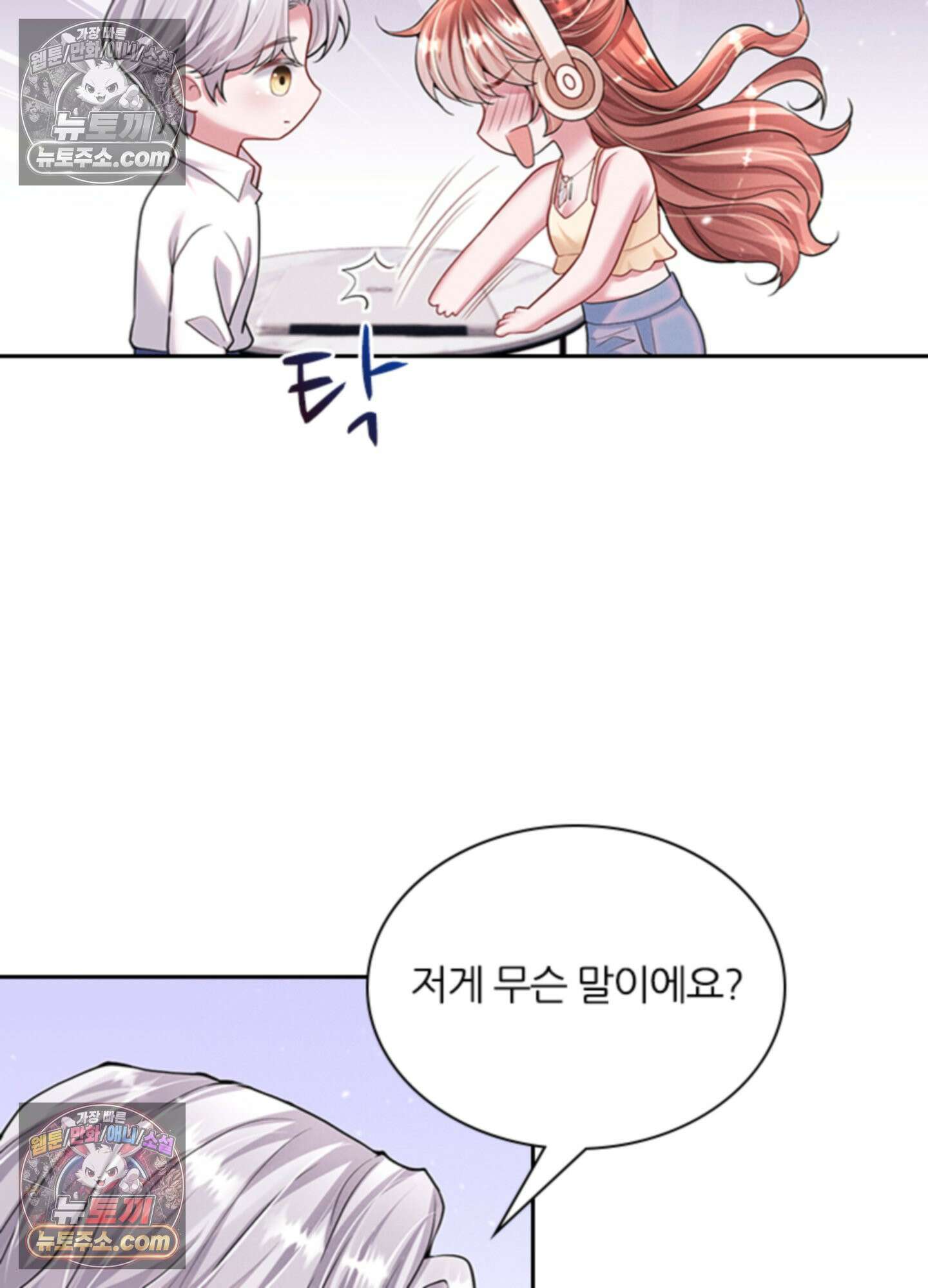 하루에 한 번씩 뽀뽀해 줘 37화 25