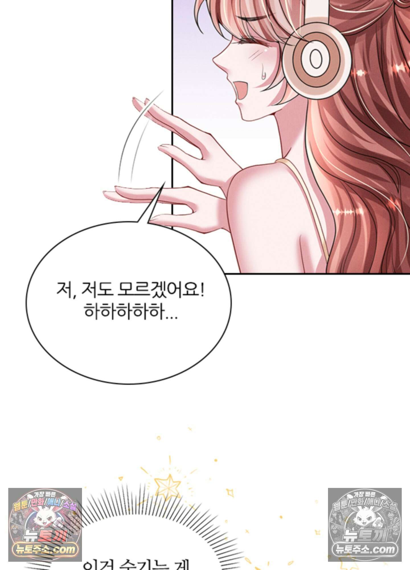 하루에 한 번씩 뽀뽀해 줘 37화 27