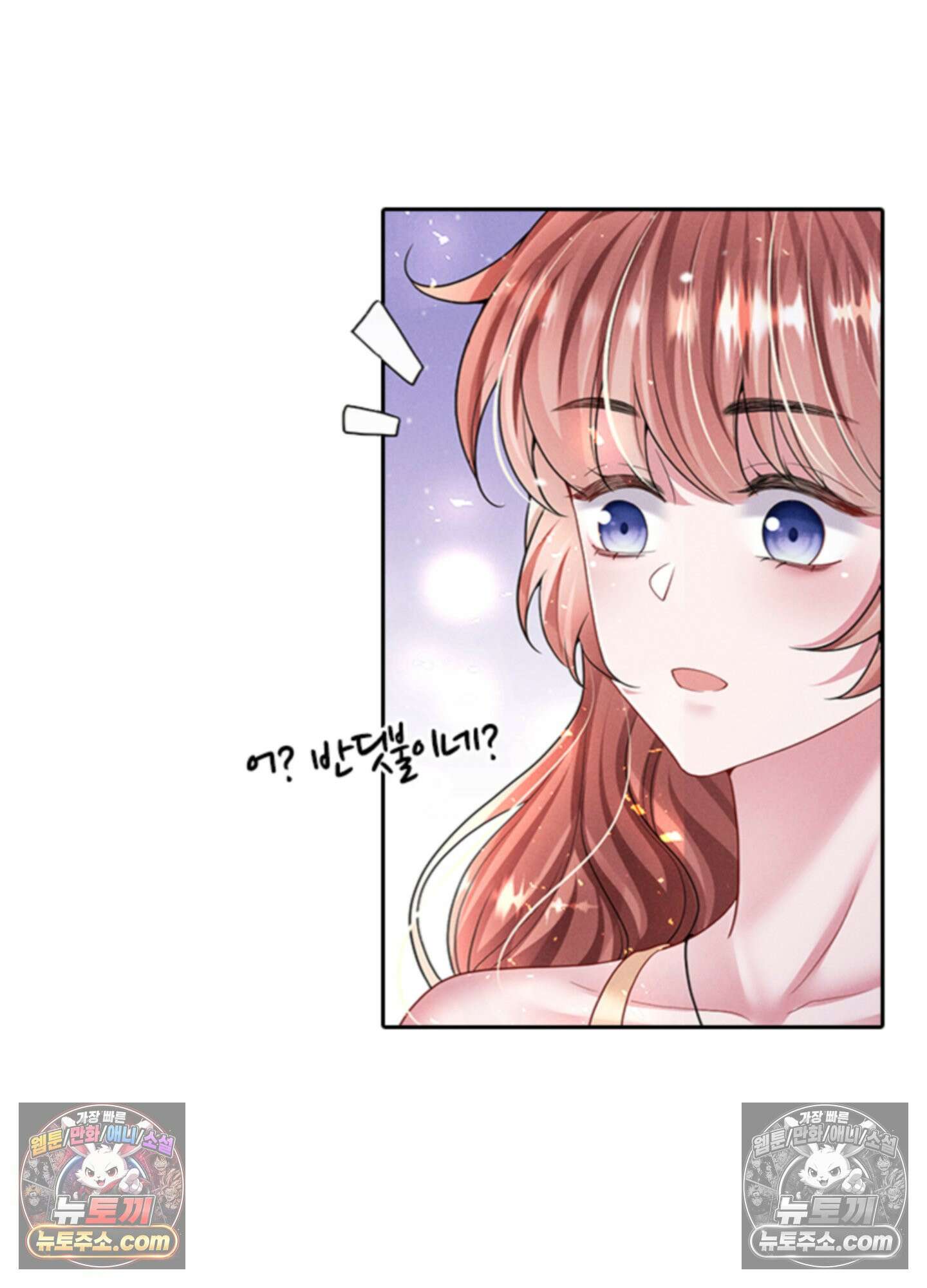 하루에 한 번씩 뽀뽀해 줘 37화 31