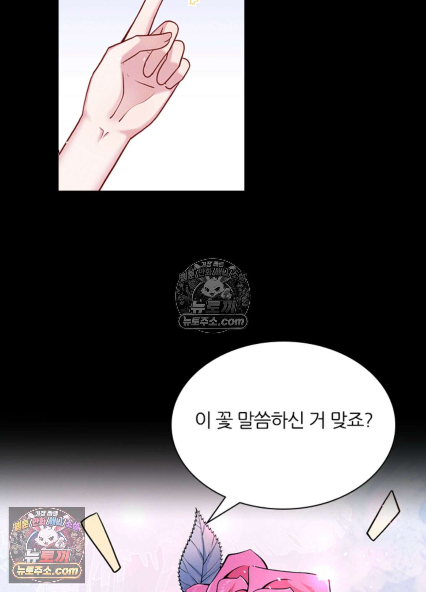 하루에 한 번씩 뽀뽀해 줘 37화 36