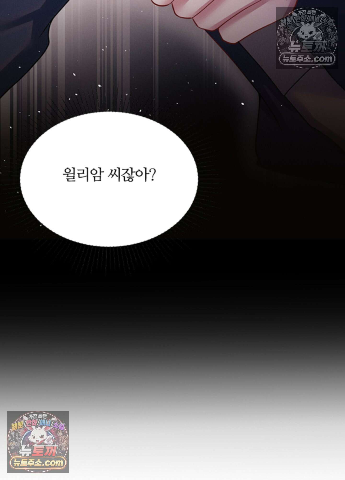 하루에 한 번씩 뽀뽀해 줘 37화 65