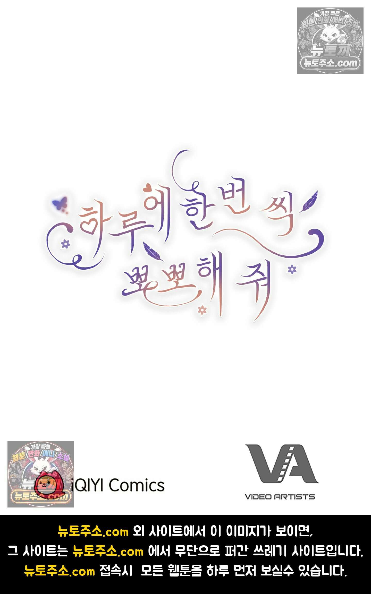 하루에 한 번씩 뽀뽀해 줘 37화 67