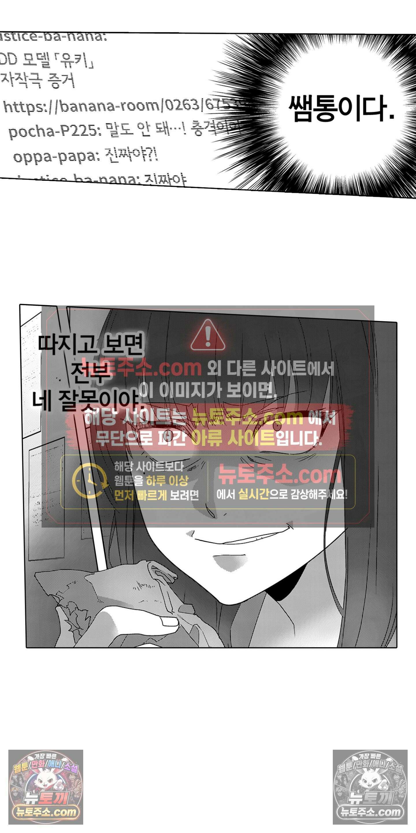 SNS에 미친 여자 7화 3