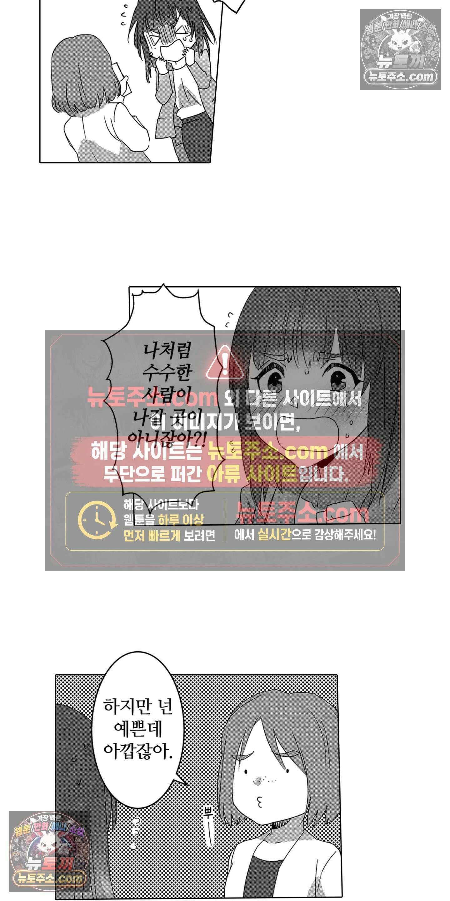 SNS에 미친 여자 7화 7