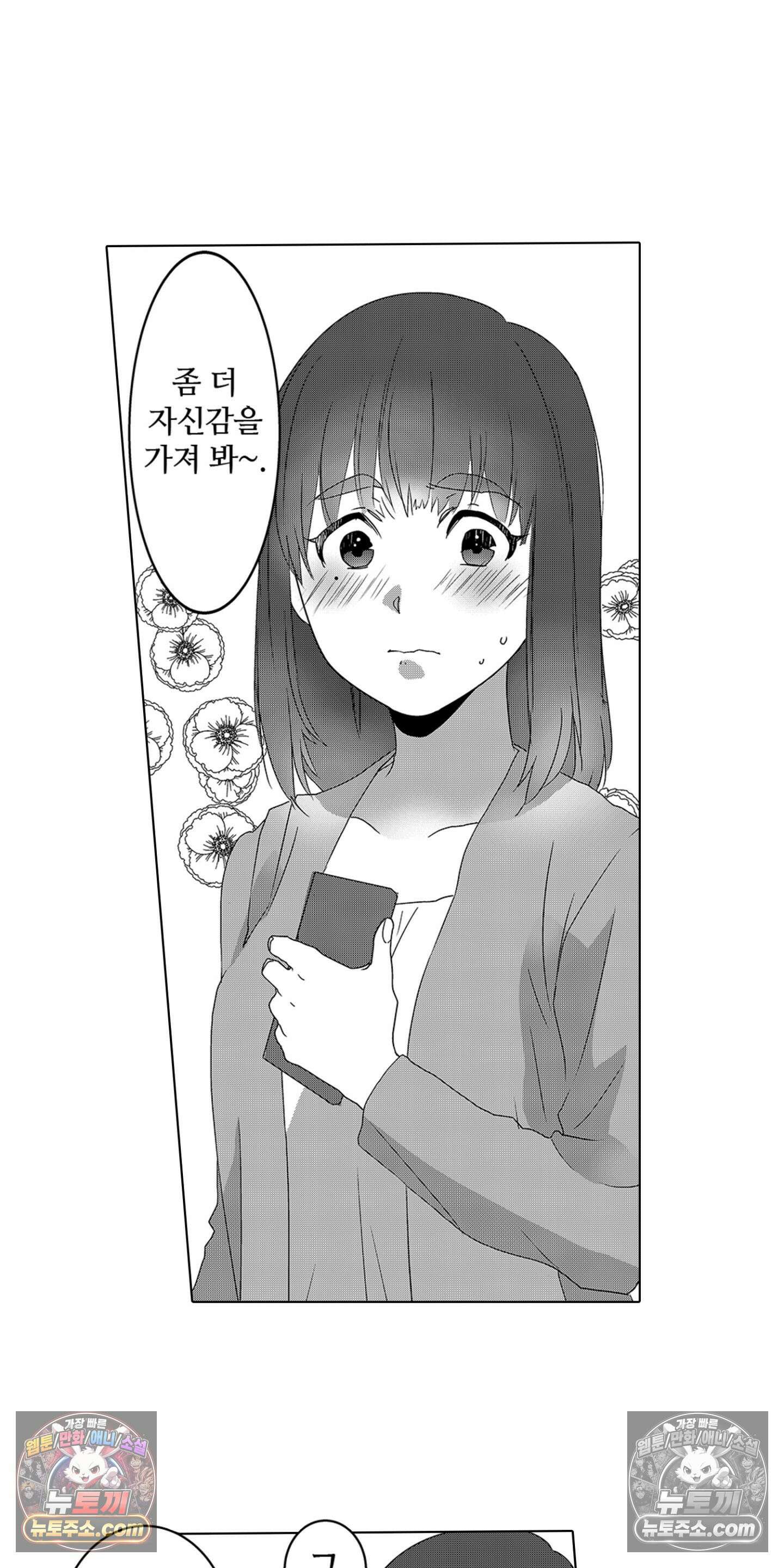 SNS에 미친 여자 7화 8