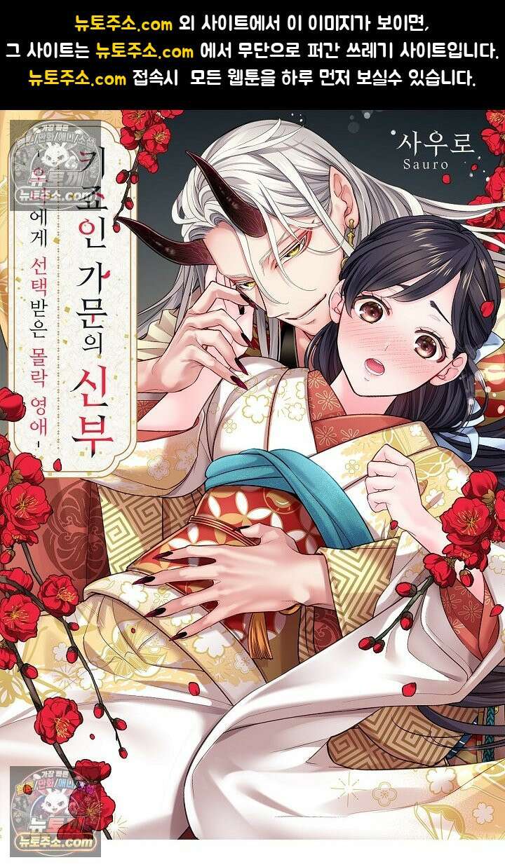키죠인 가문의 신부 -오니에게 선택받은 몰락 영애- 18화 1