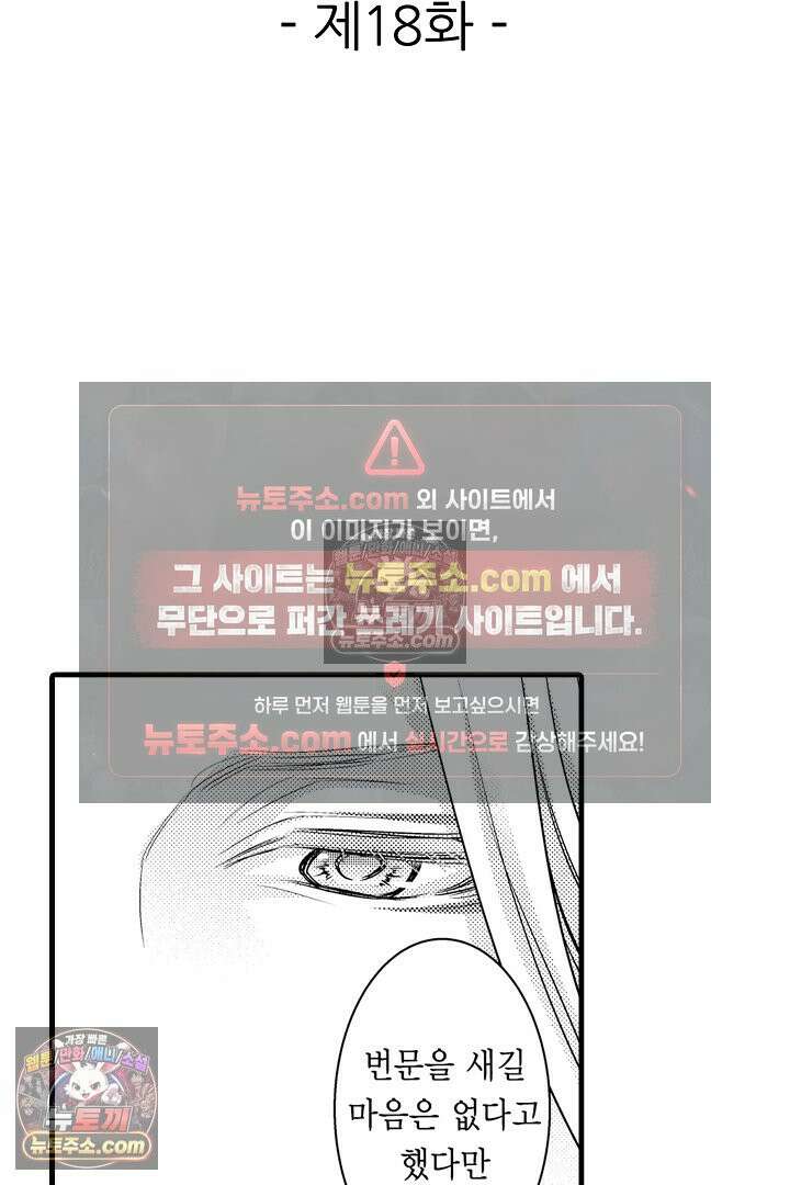 키죠인 가문의 신부 -오니에게 선택받은 몰락 영애- 18화 2