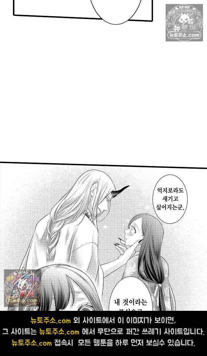 키죠인 가문의 신부 -오니에게 선택받은 몰락 영애- 18화 3