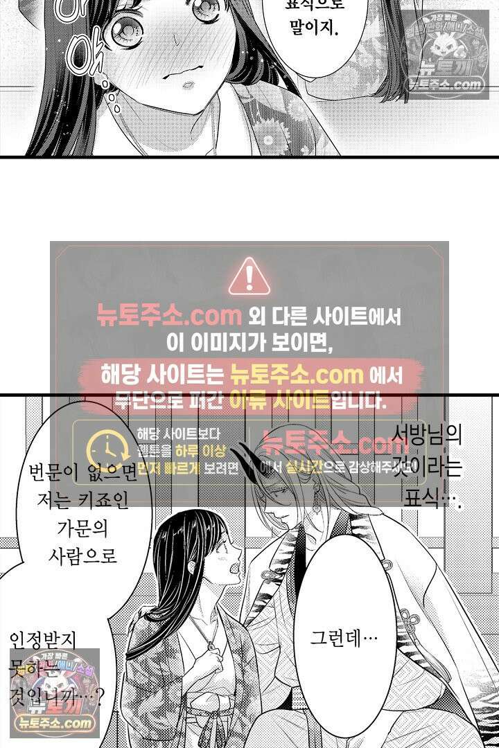키죠인 가문의 신부 -오니에게 선택받은 몰락 영애- 18화 4