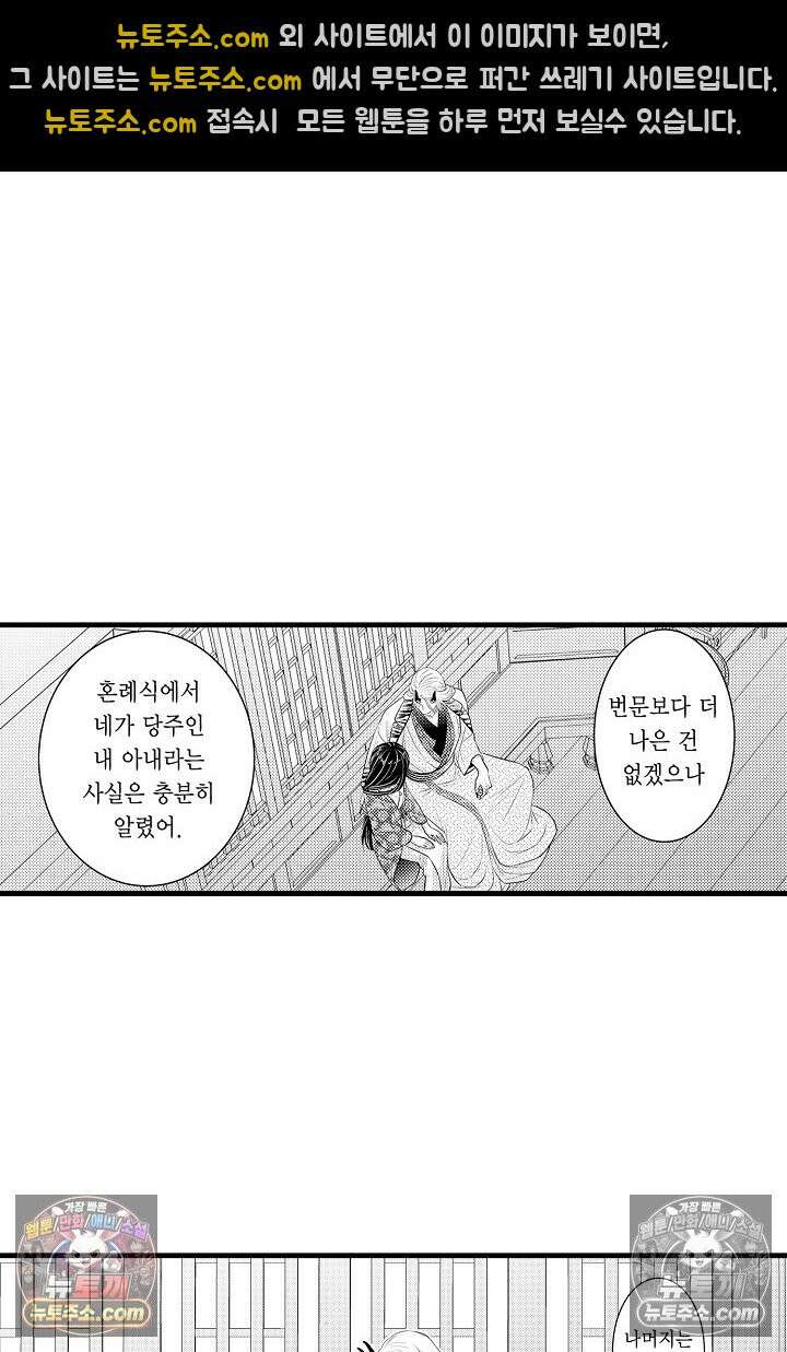 키죠인 가문의 신부 -오니에게 선택받은 몰락 영애- 18화 6