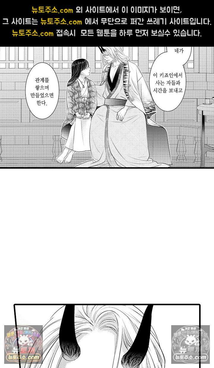 키죠인 가문의 신부 -오니에게 선택받은 몰락 영애- 18화 7