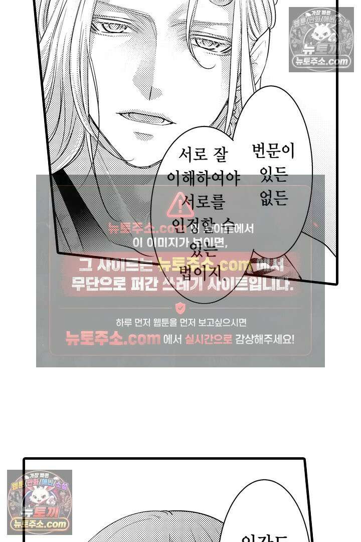 키죠인 가문의 신부 -오니에게 선택받은 몰락 영애- 18화 8