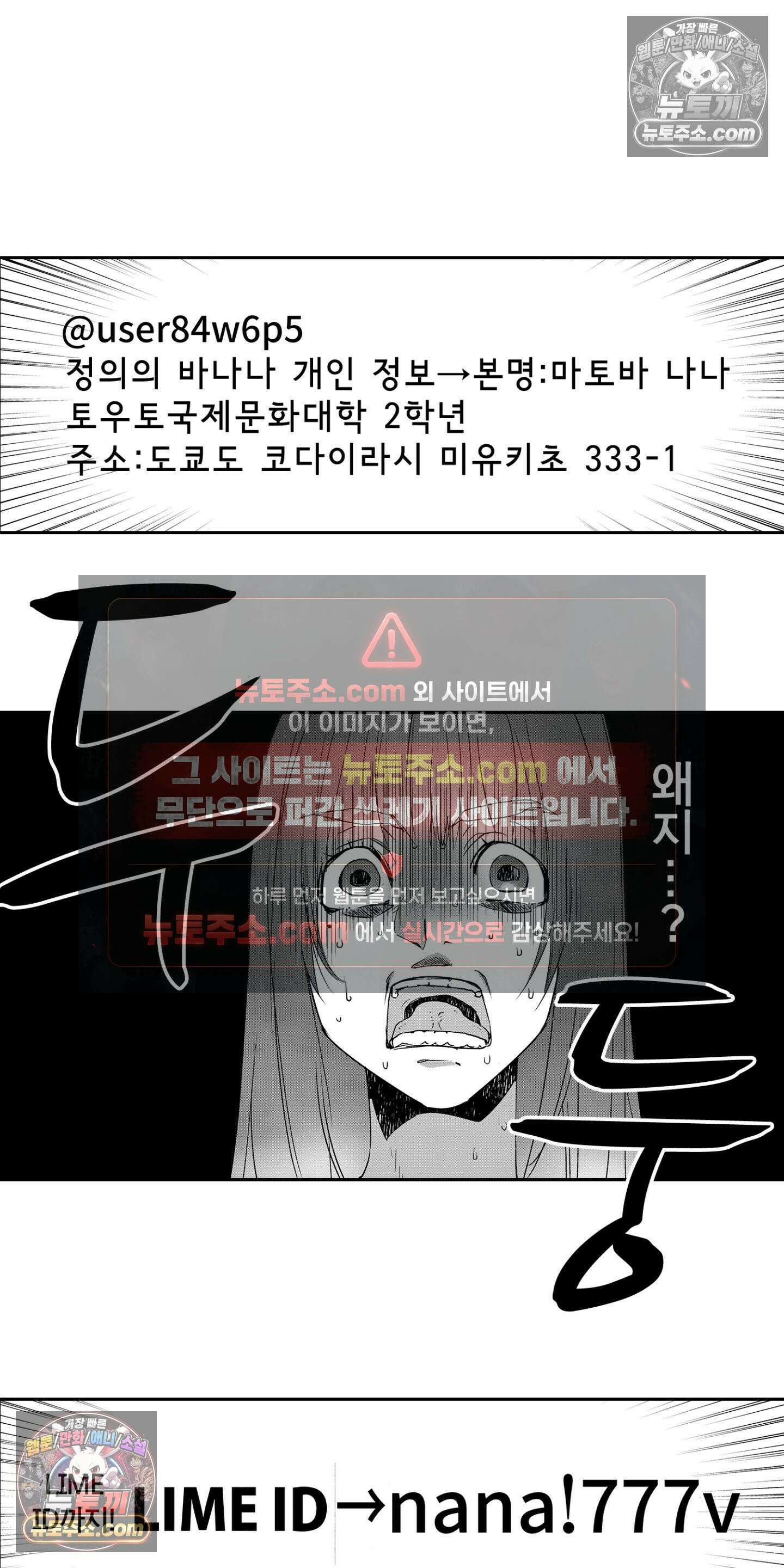 SNS에 미친 여자 12화 2