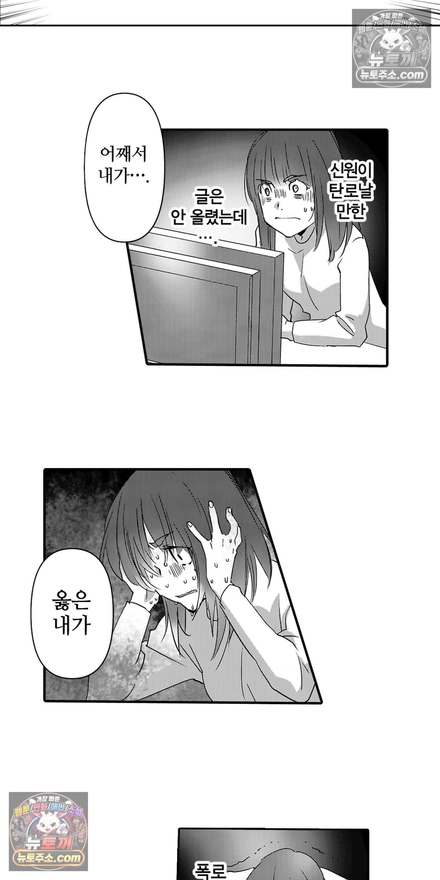 SNS에 미친 여자 12화 3