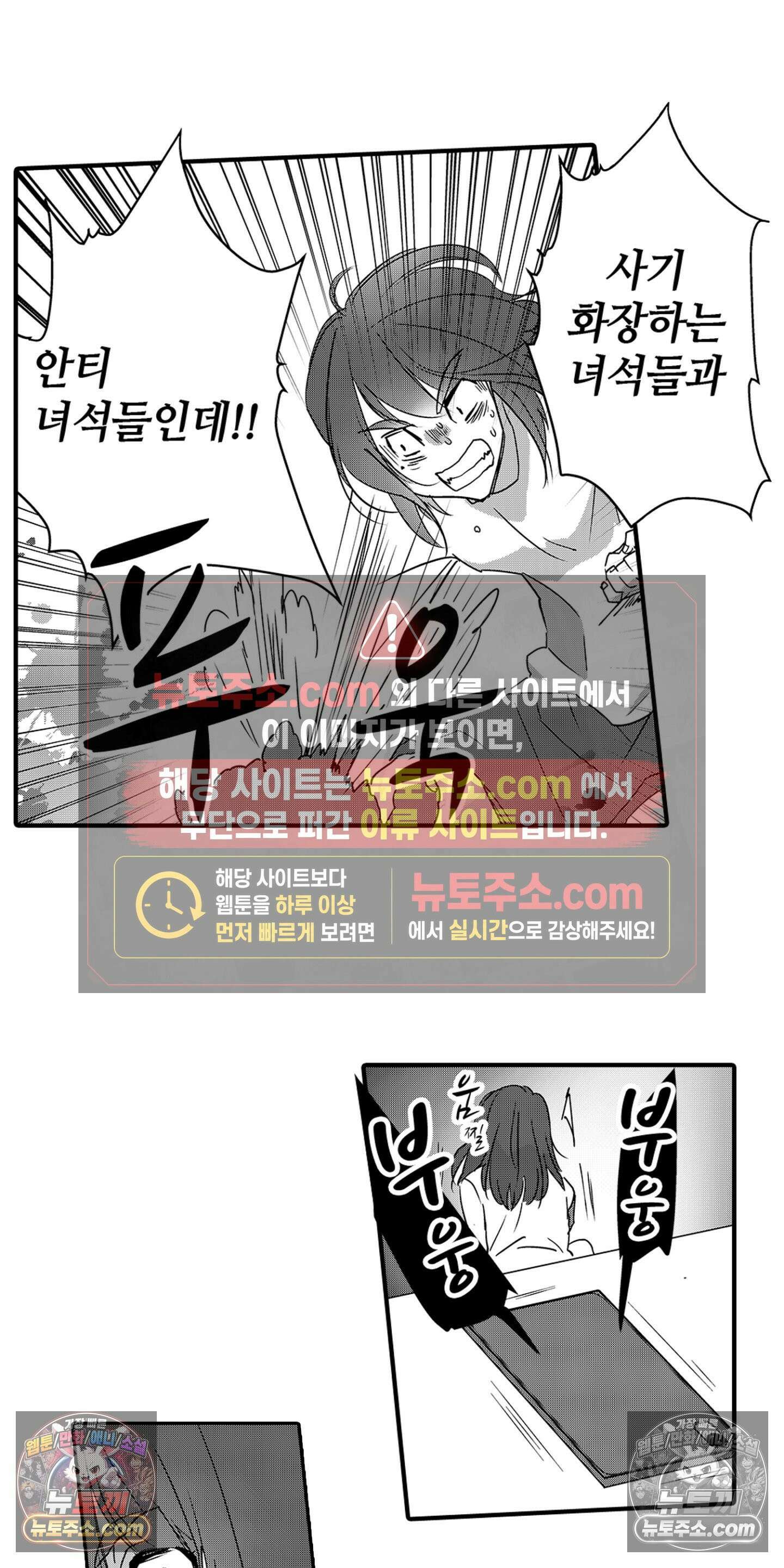SNS에 미친 여자 12화 5