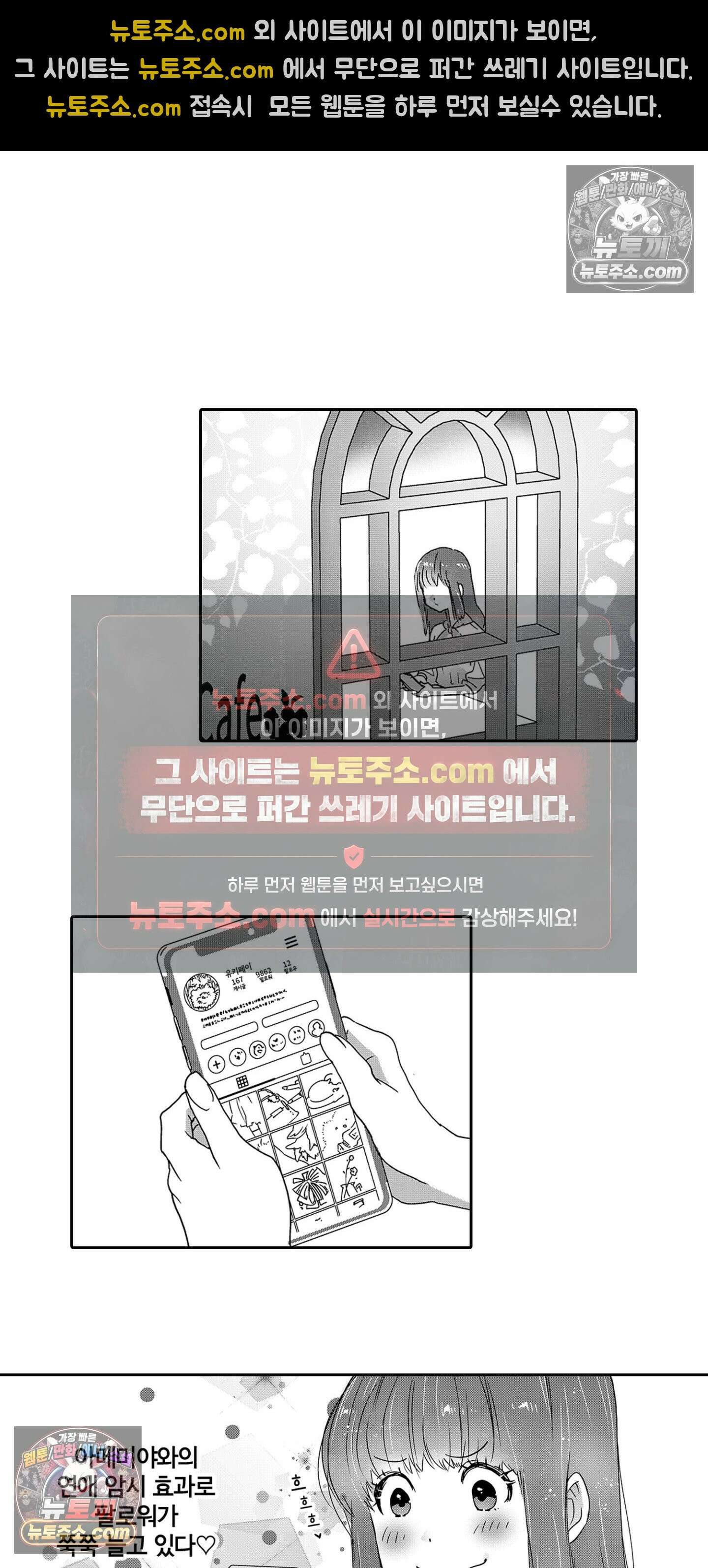 SNS에 미친 여자 17화 2