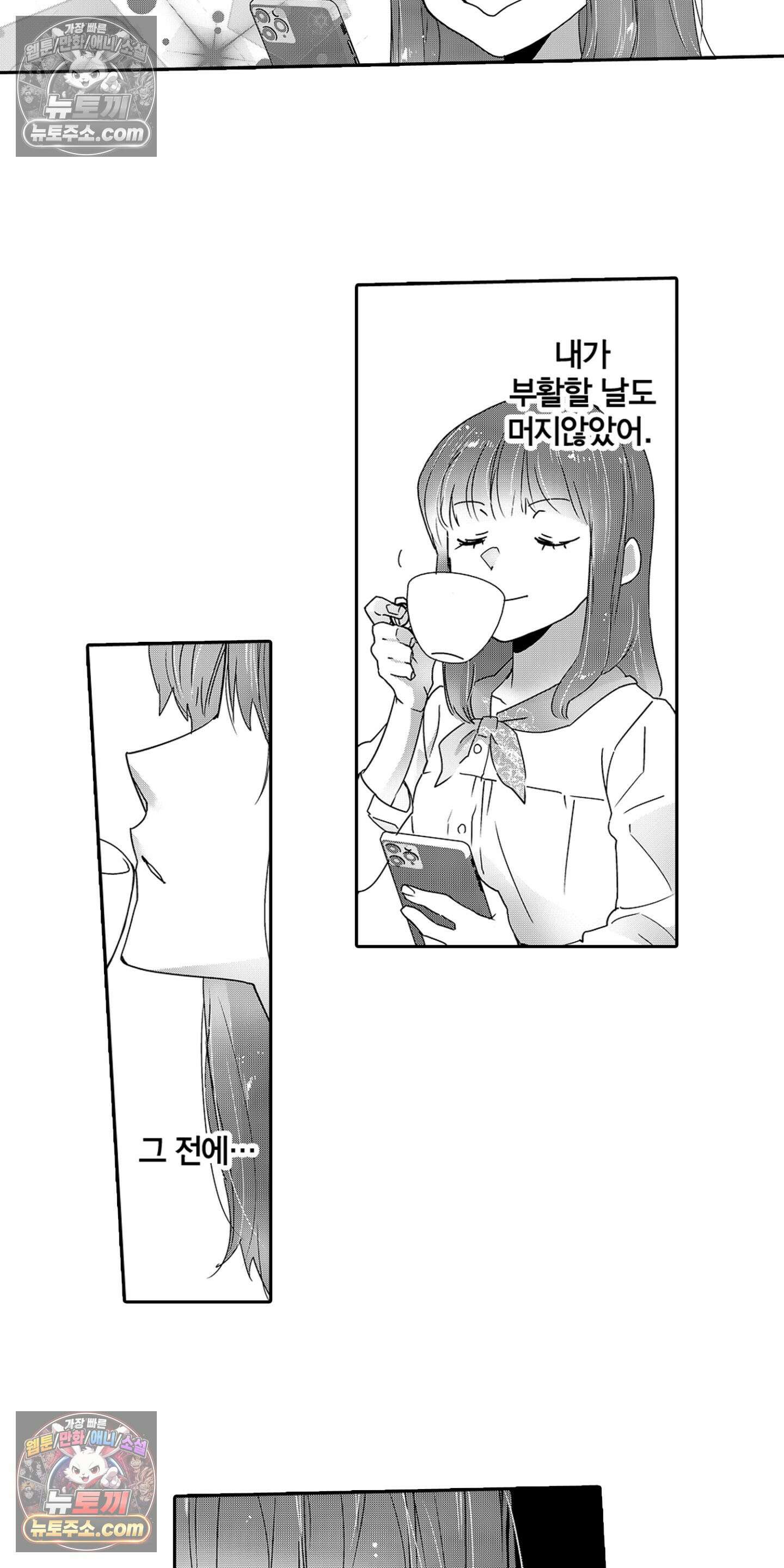 SNS에 미친 여자 17화 3