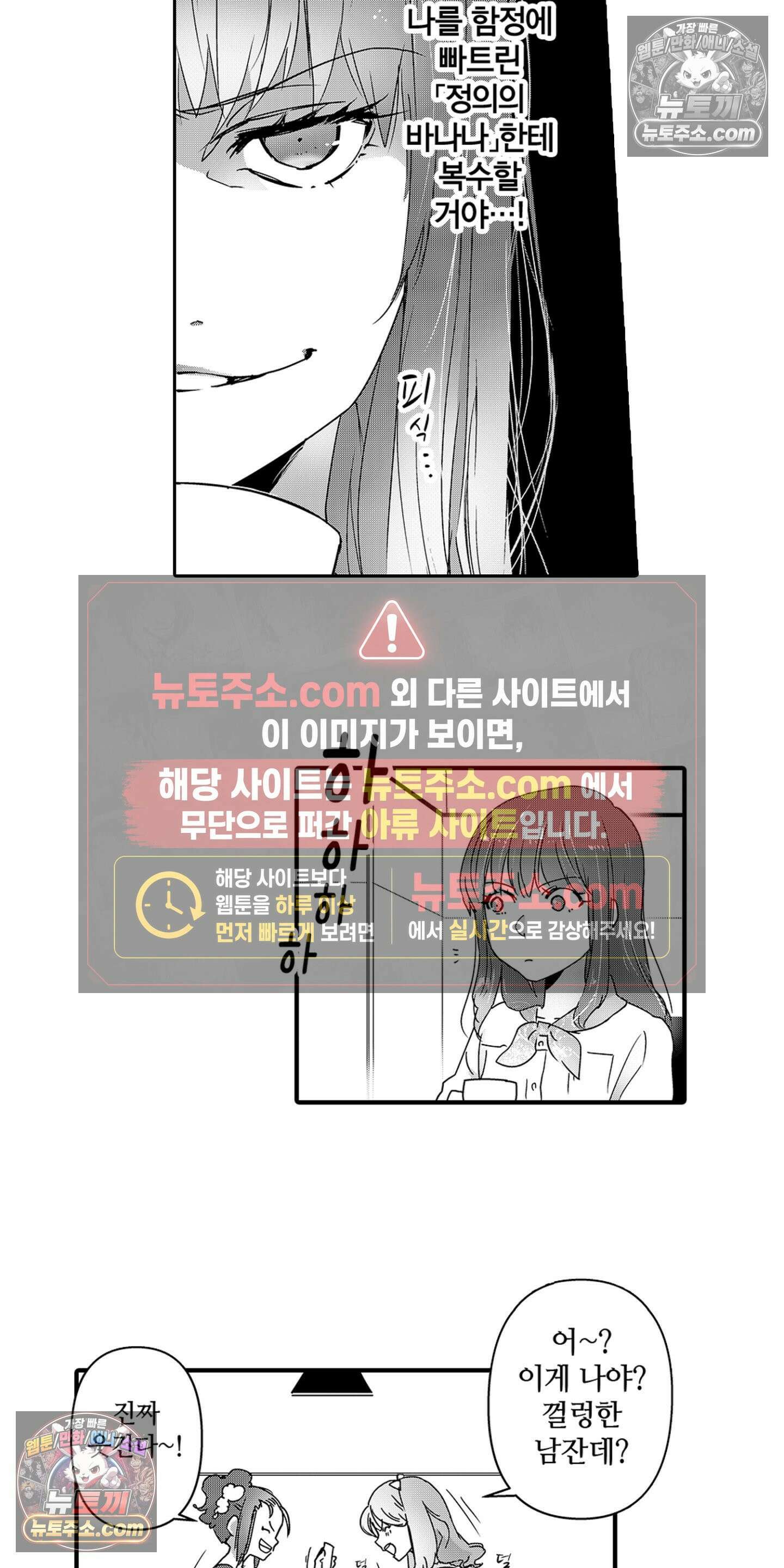 SNS에 미친 여자 17화 4