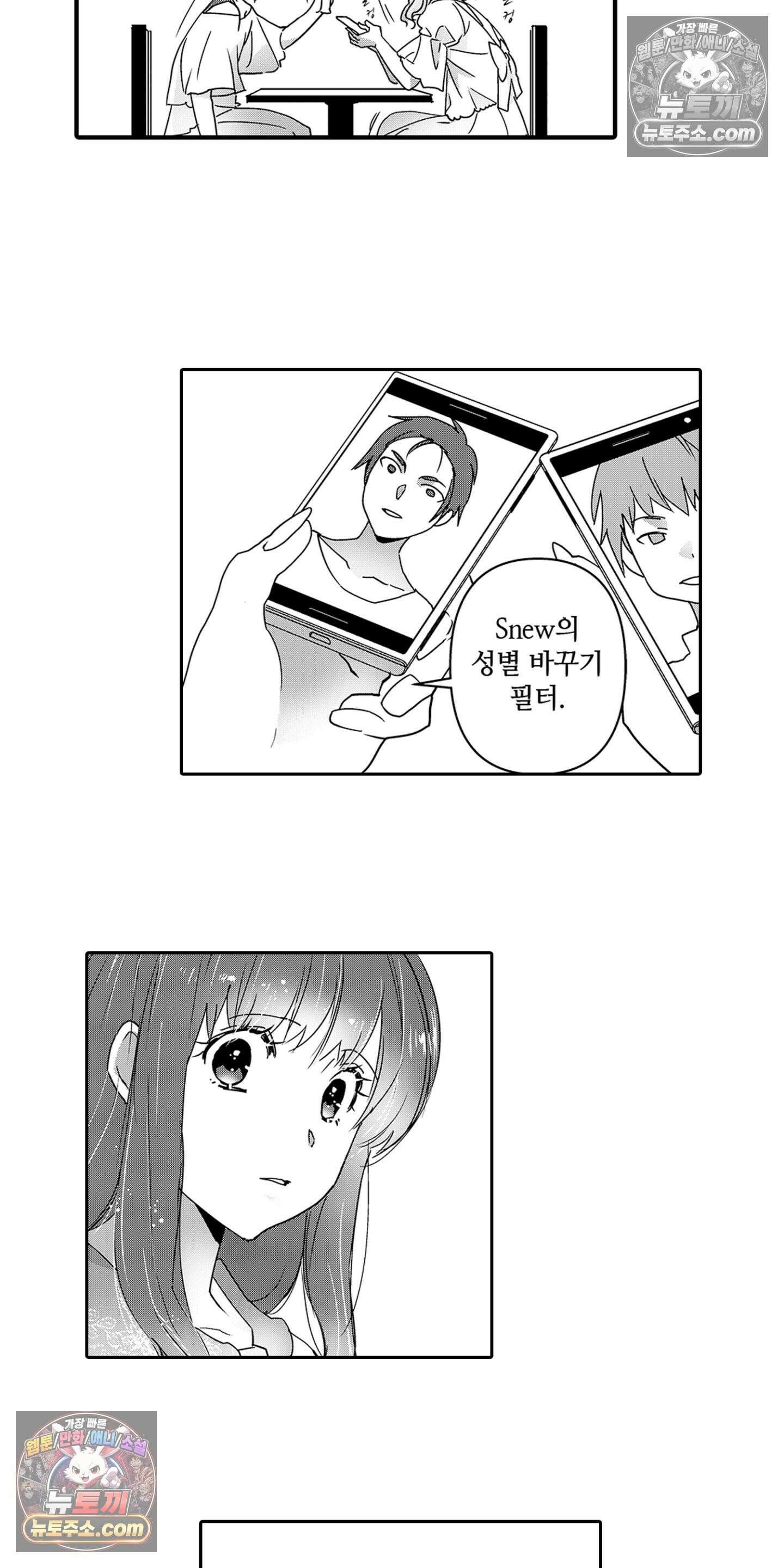 SNS에 미친 여자 17화 5
