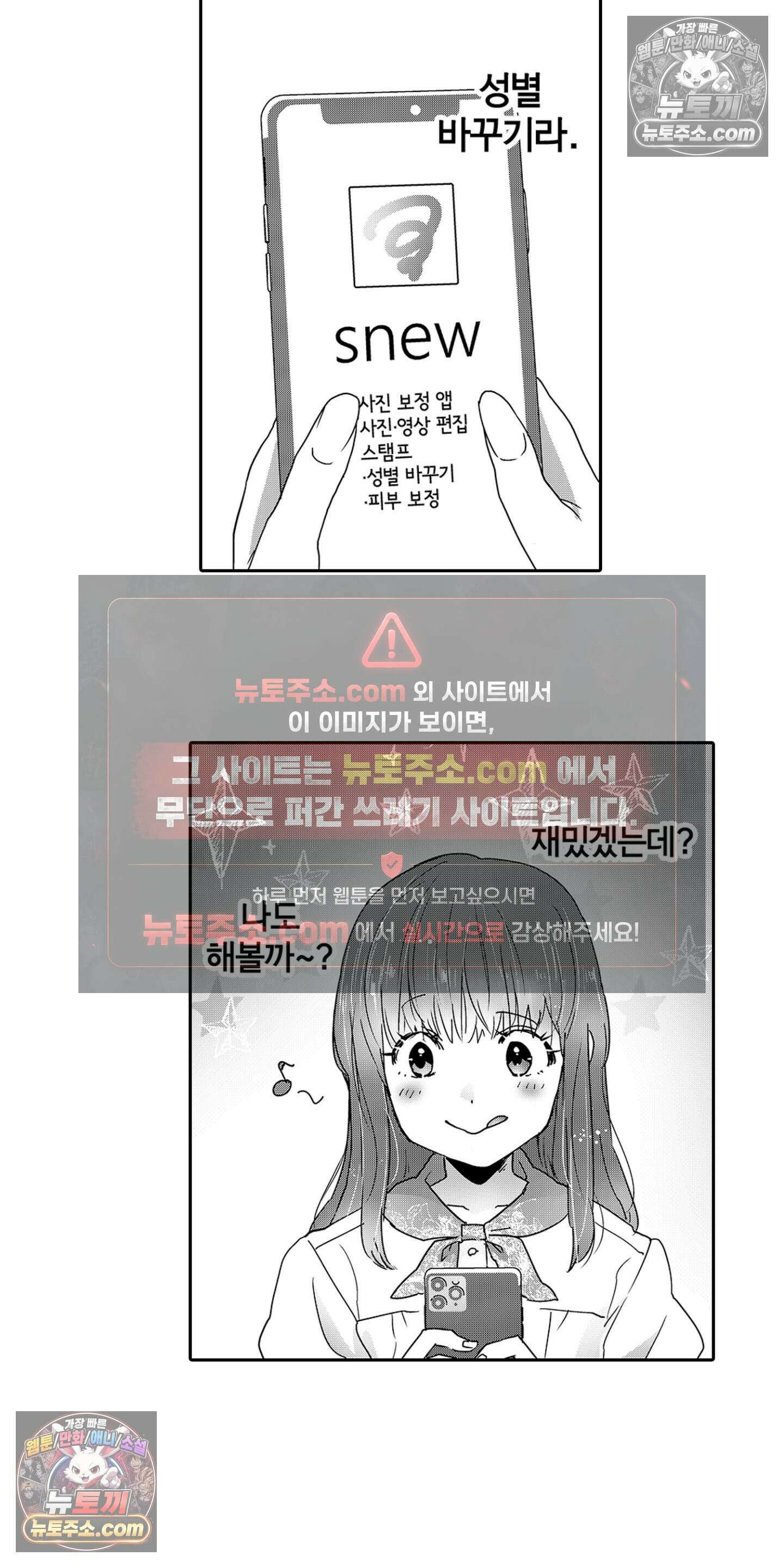SNS에 미친 여자 17화 6