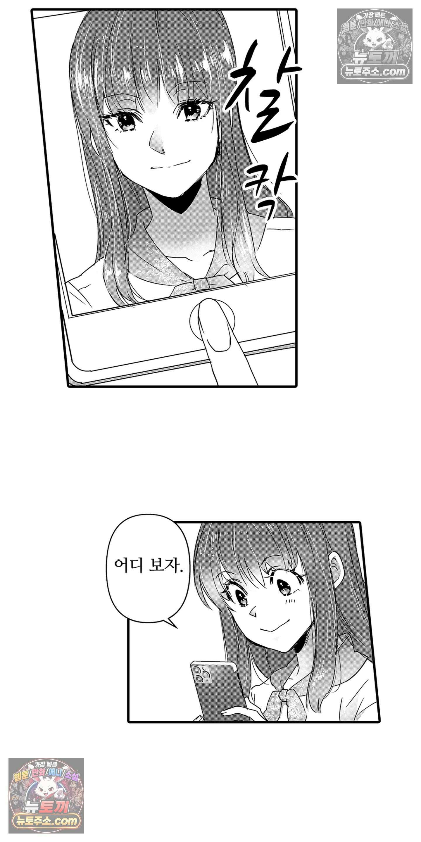 SNS에 미친 여자 17화 7