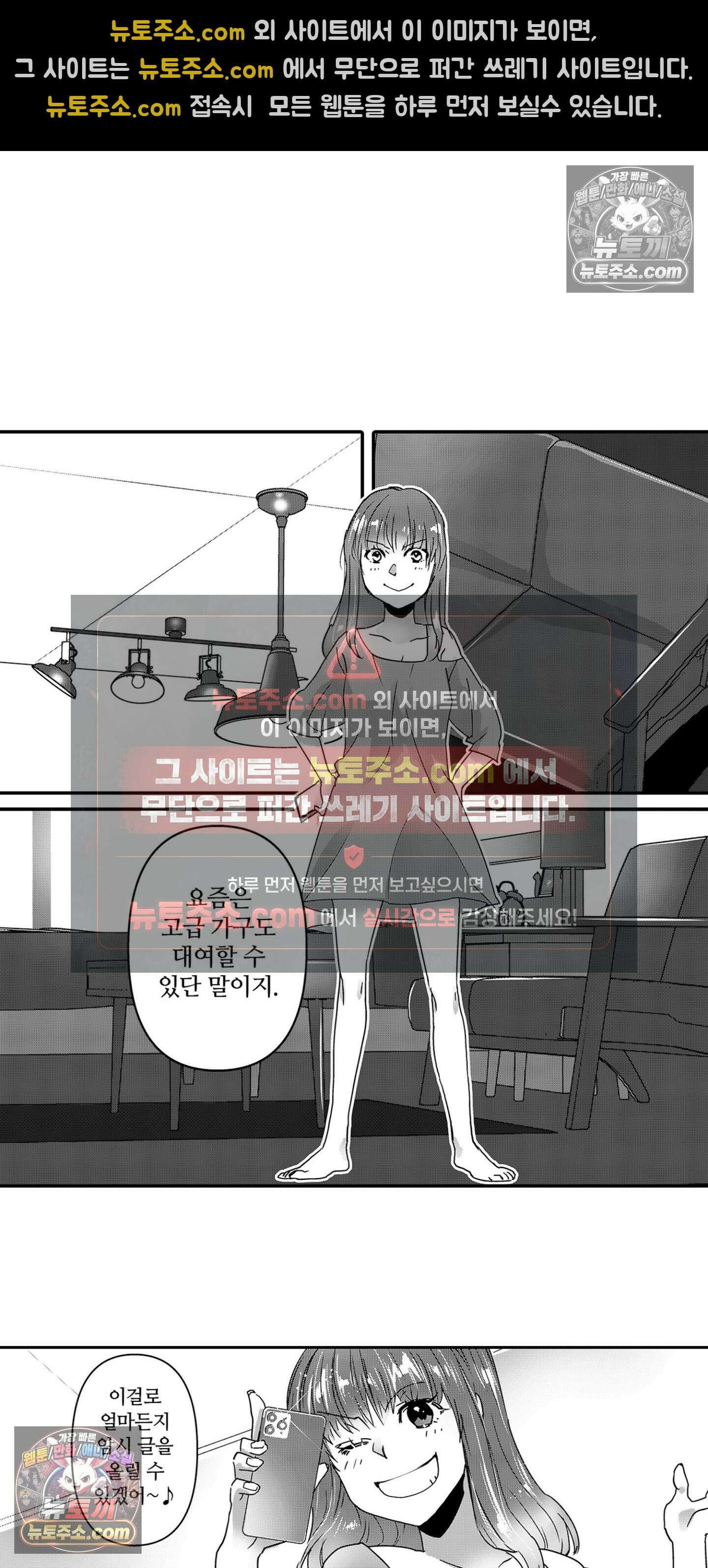 SNS에 미친 여자 18화 2
