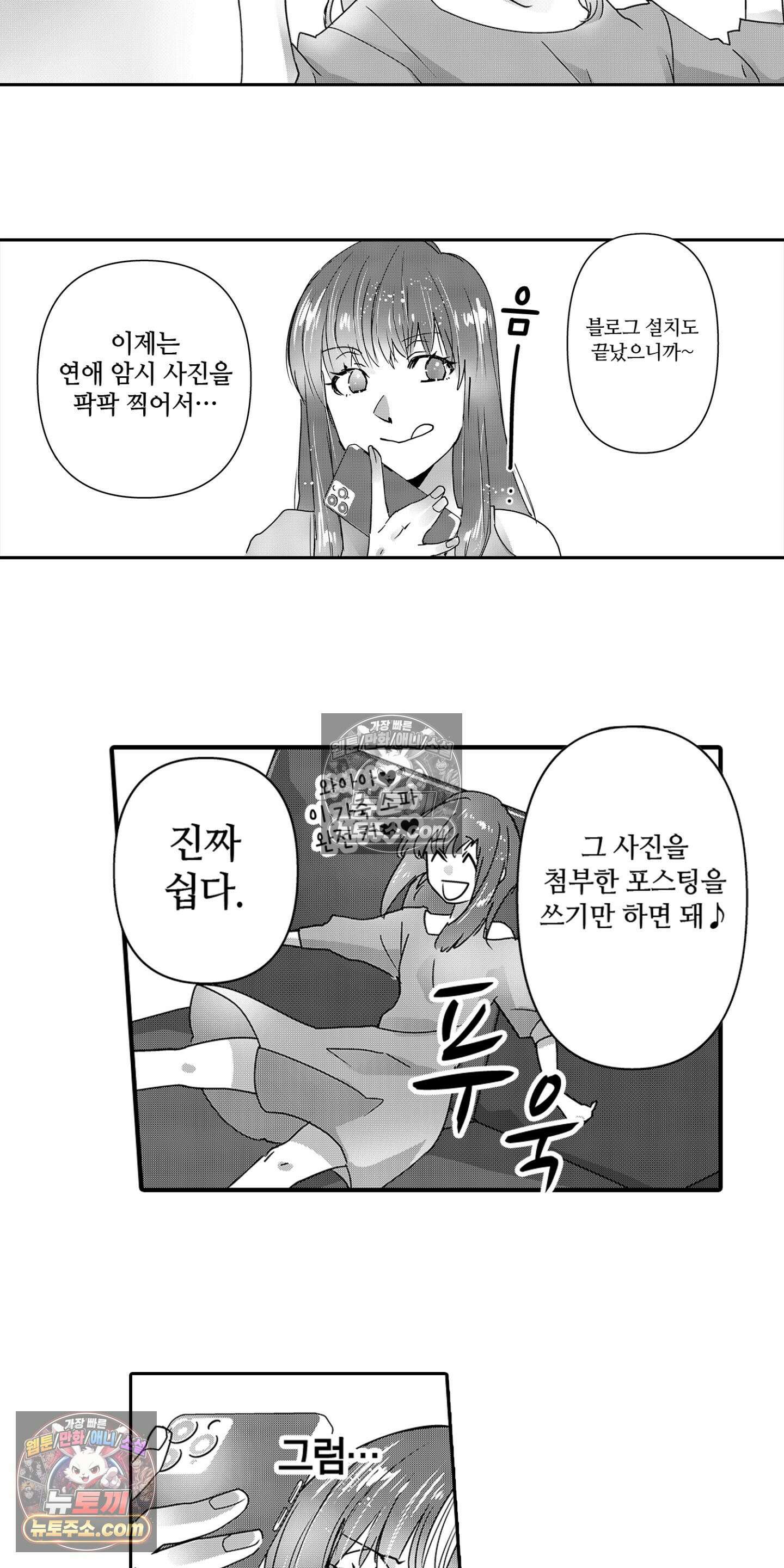 SNS에 미친 여자 18화 3