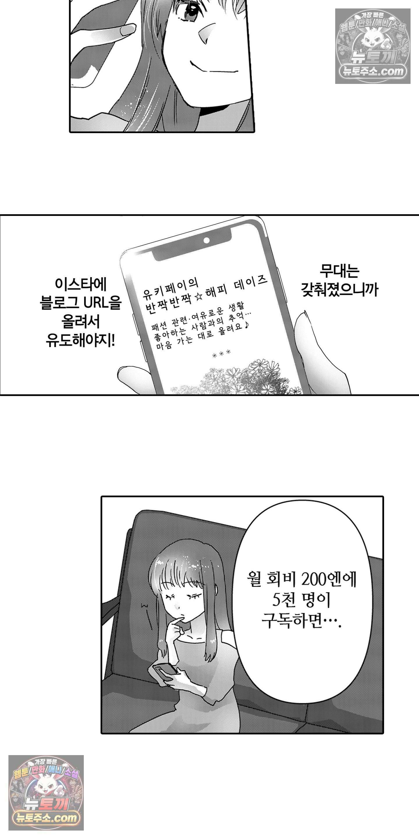 SNS에 미친 여자 18화 4