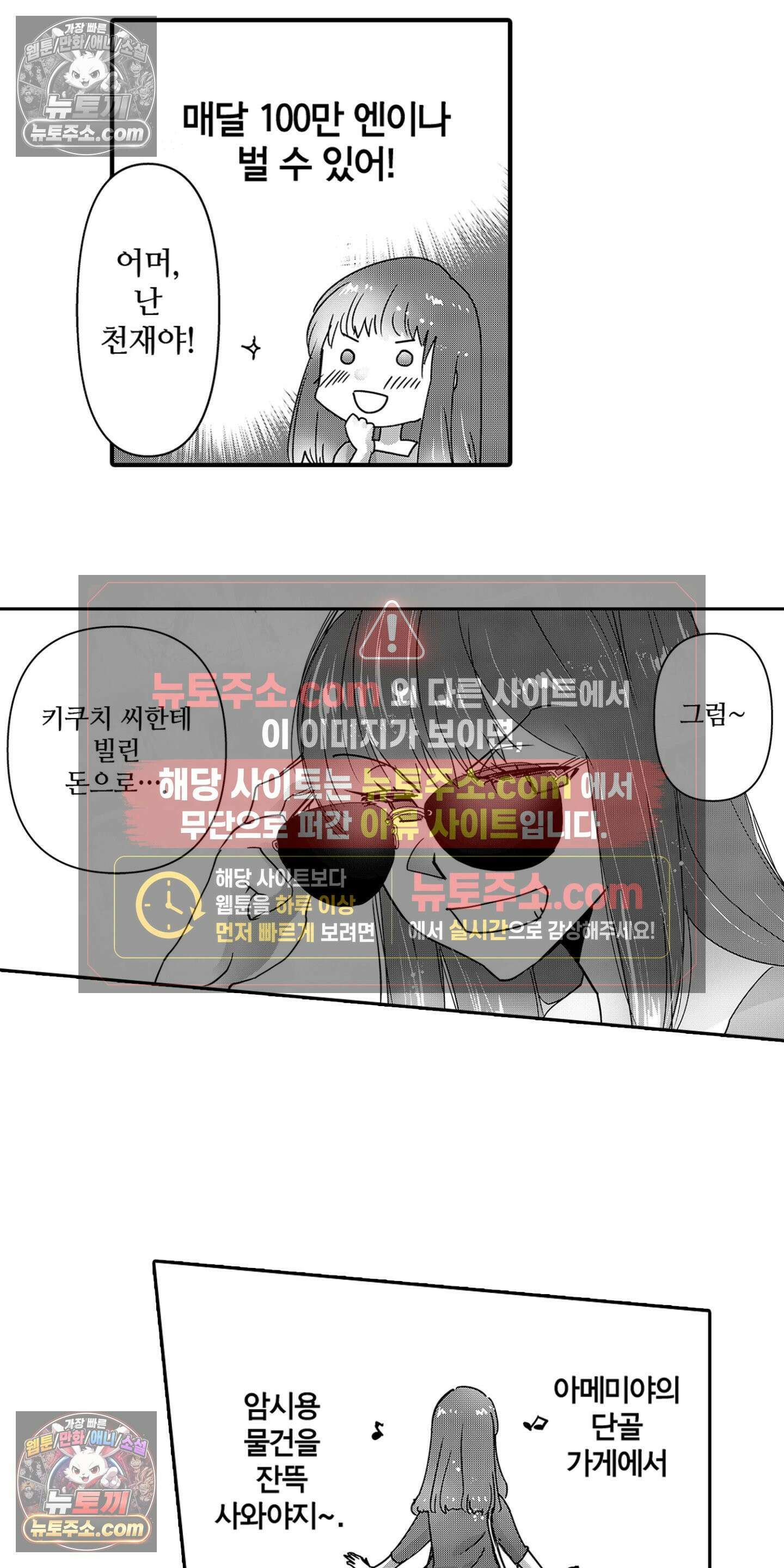 SNS에 미친 여자 18화 5