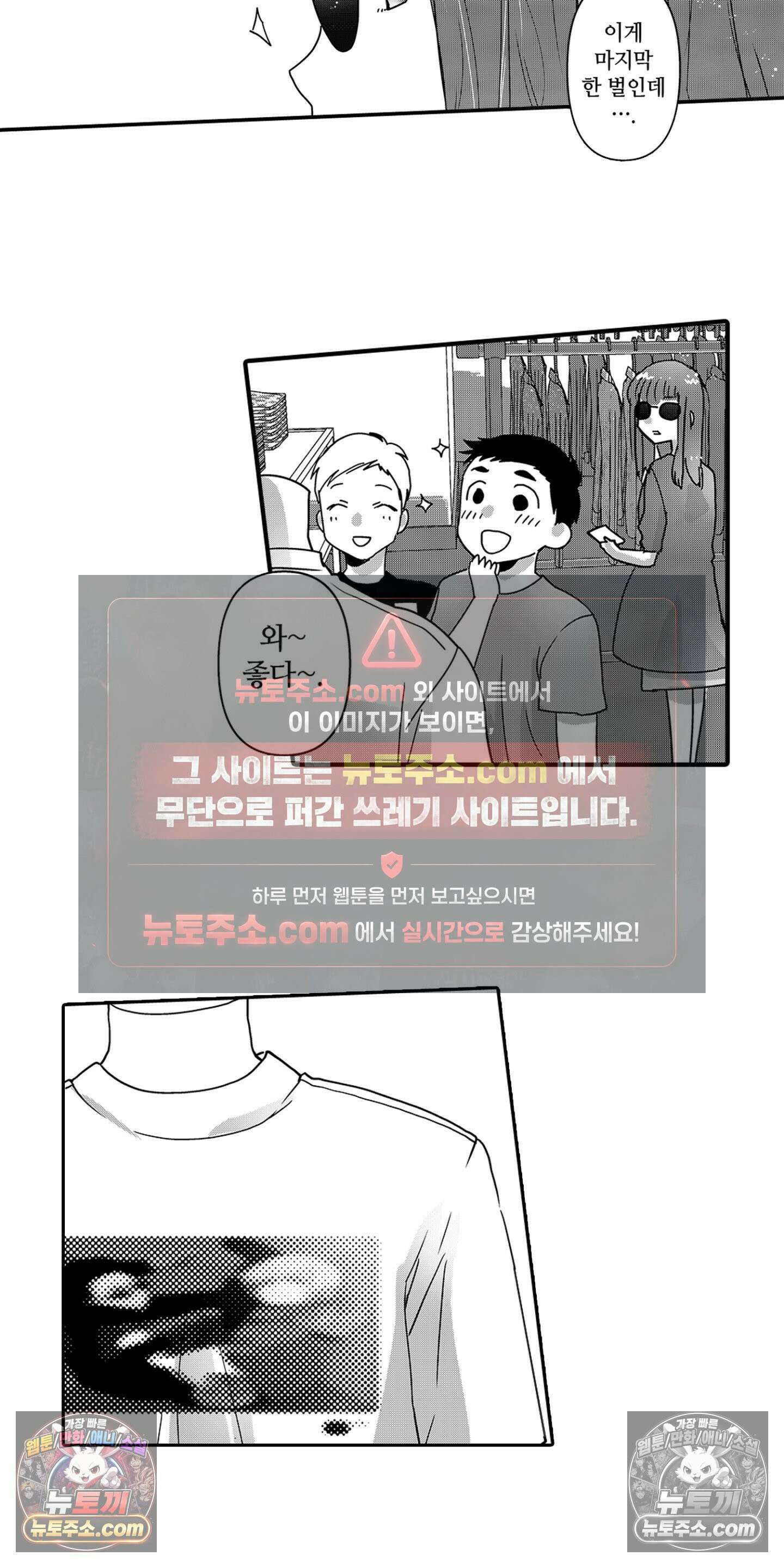 SNS에 미친 여자 18화 8