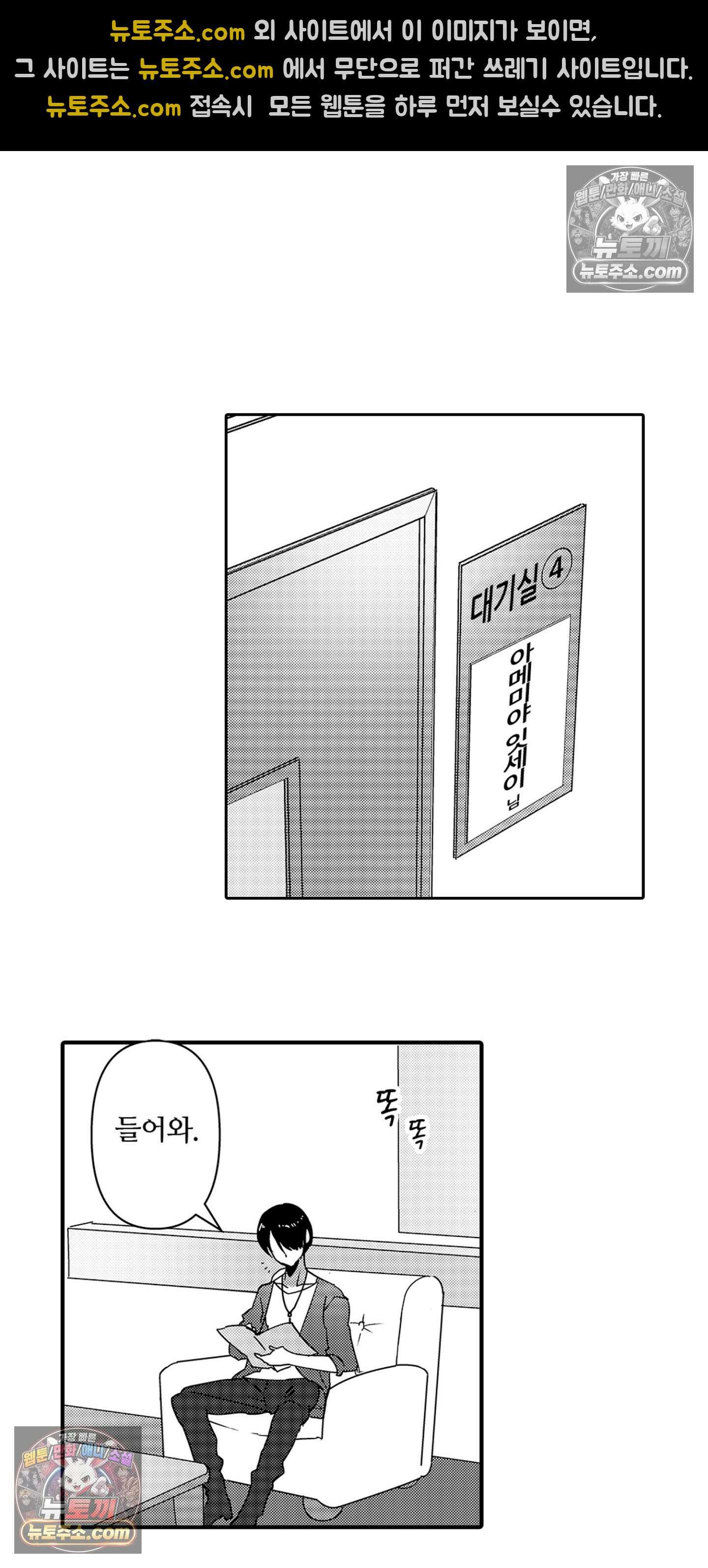 SNS에 미친 여자 19화 2