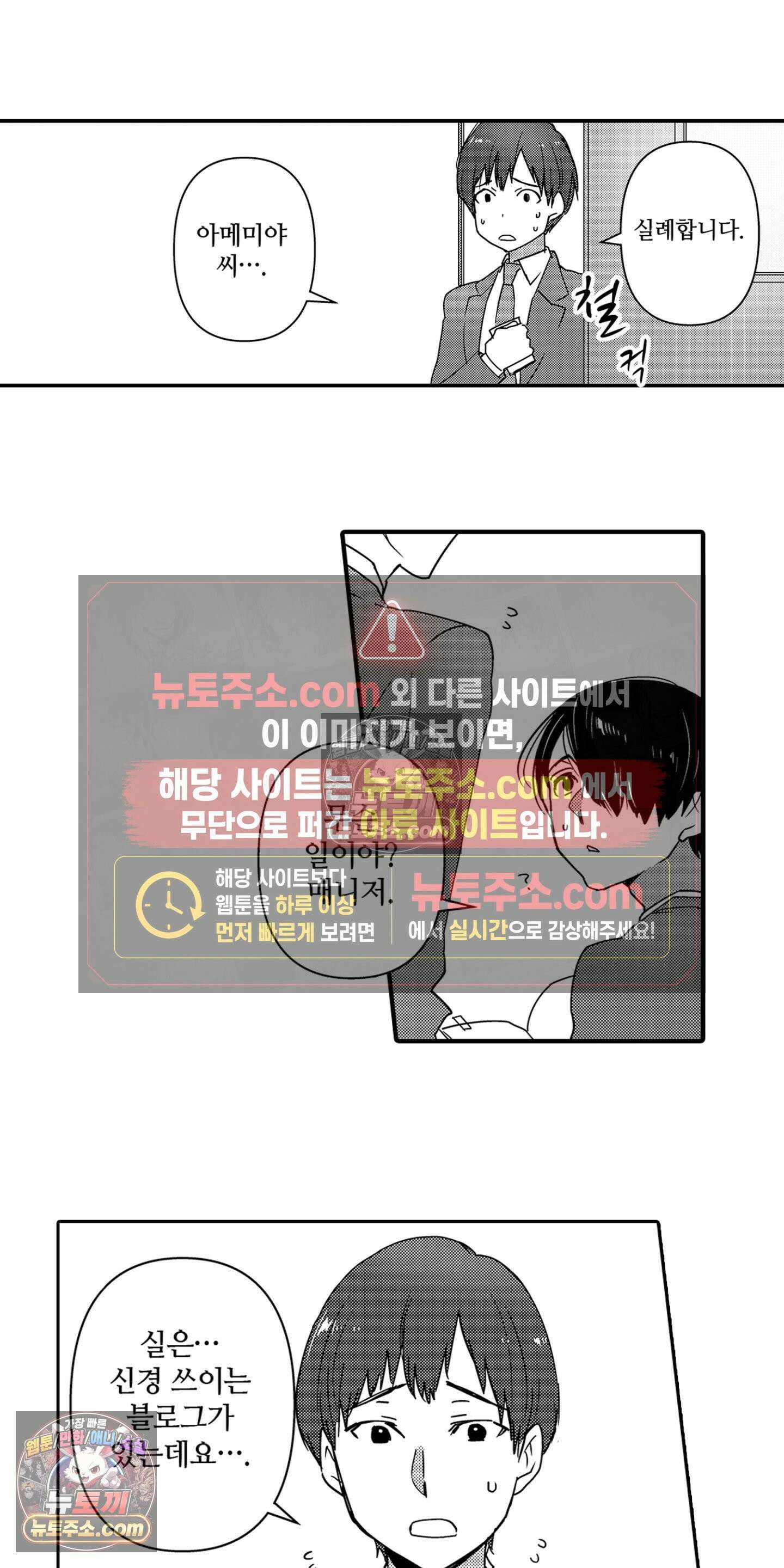 SNS에 미친 여자 19화 3